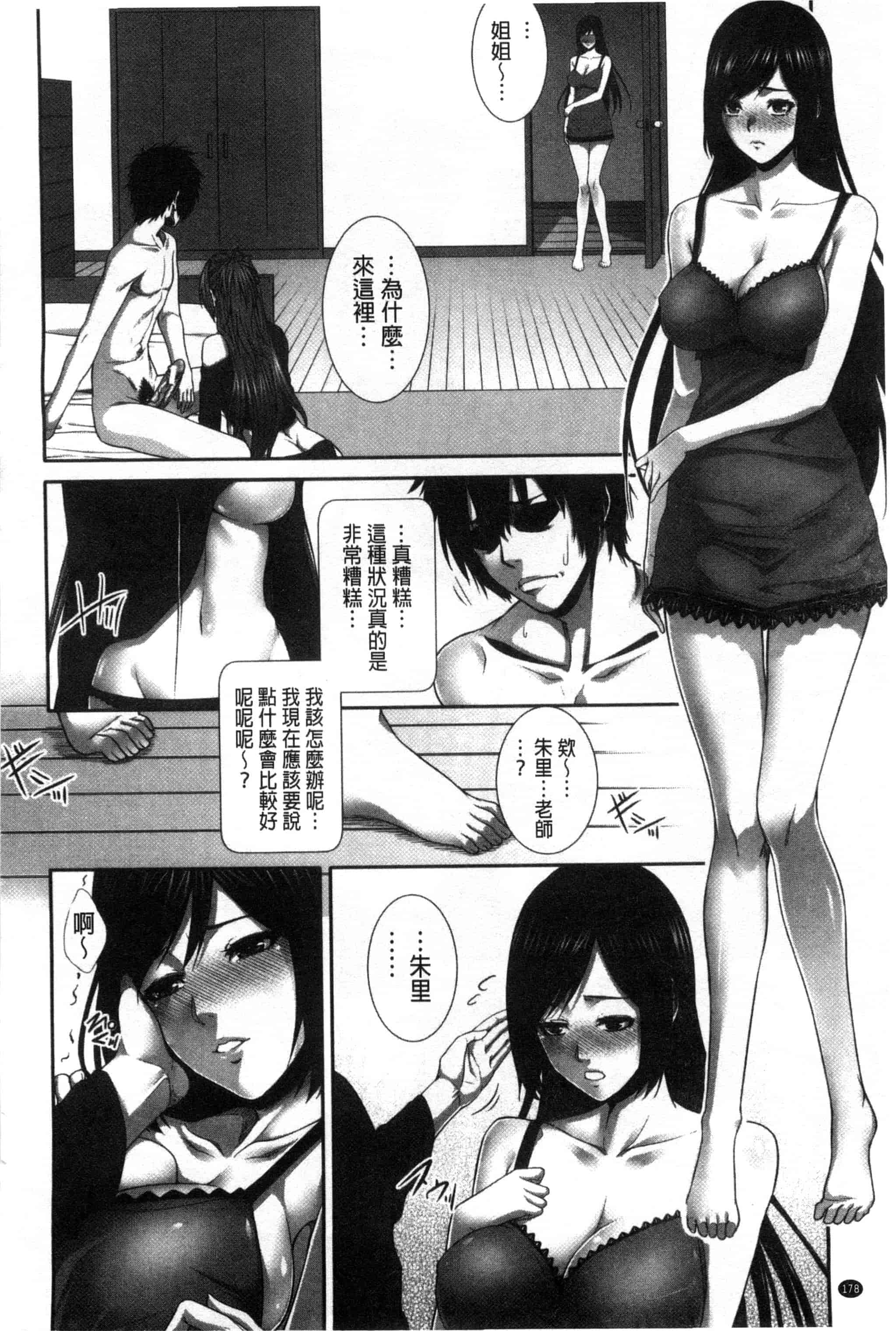 [ズッキーニ] 僕は彼女の実験体!_第5集