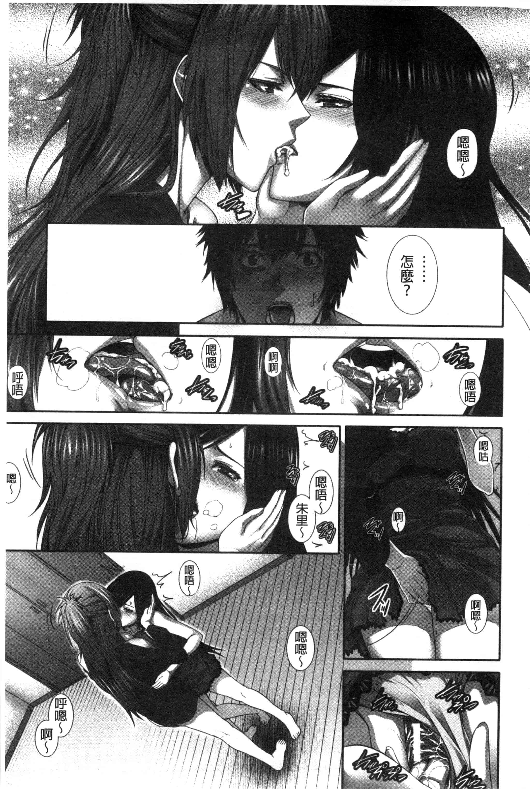 [ズッキーニ] 僕は彼女の実験体!_第5集