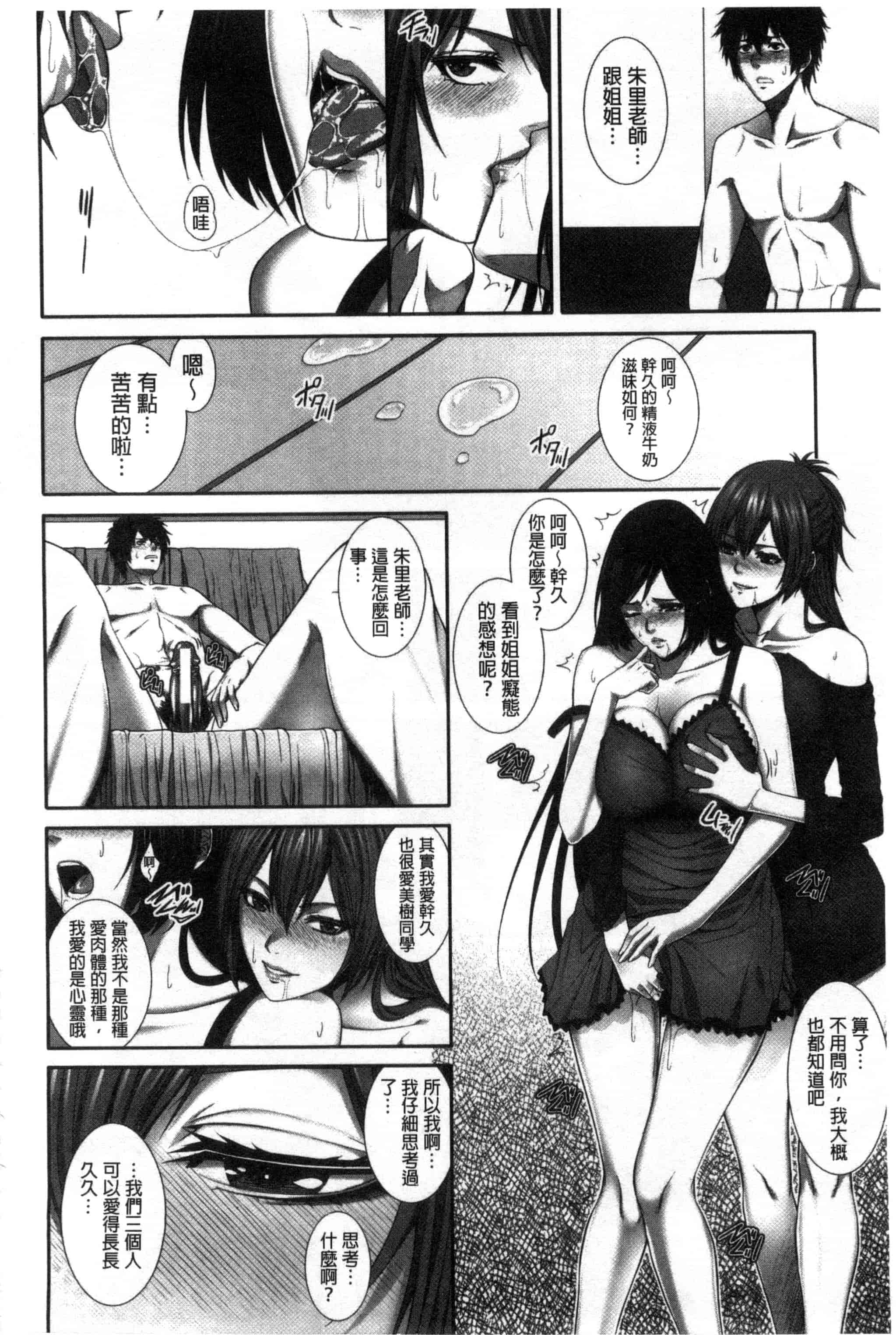 [ズッキーニ] 僕は彼女の実験体!_第5集