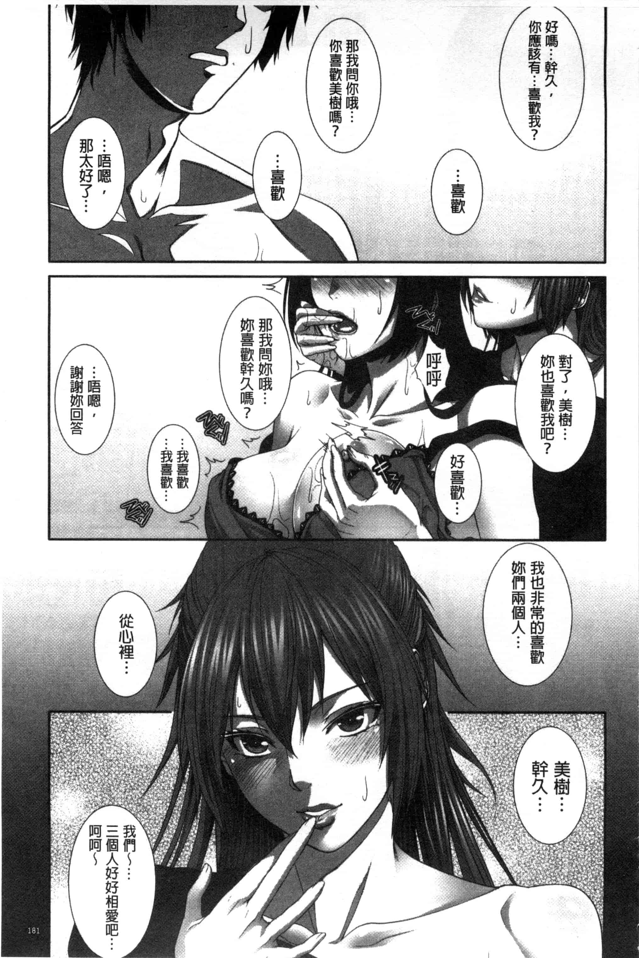 [ズッキーニ] 僕は彼女の実験体!_第5集
