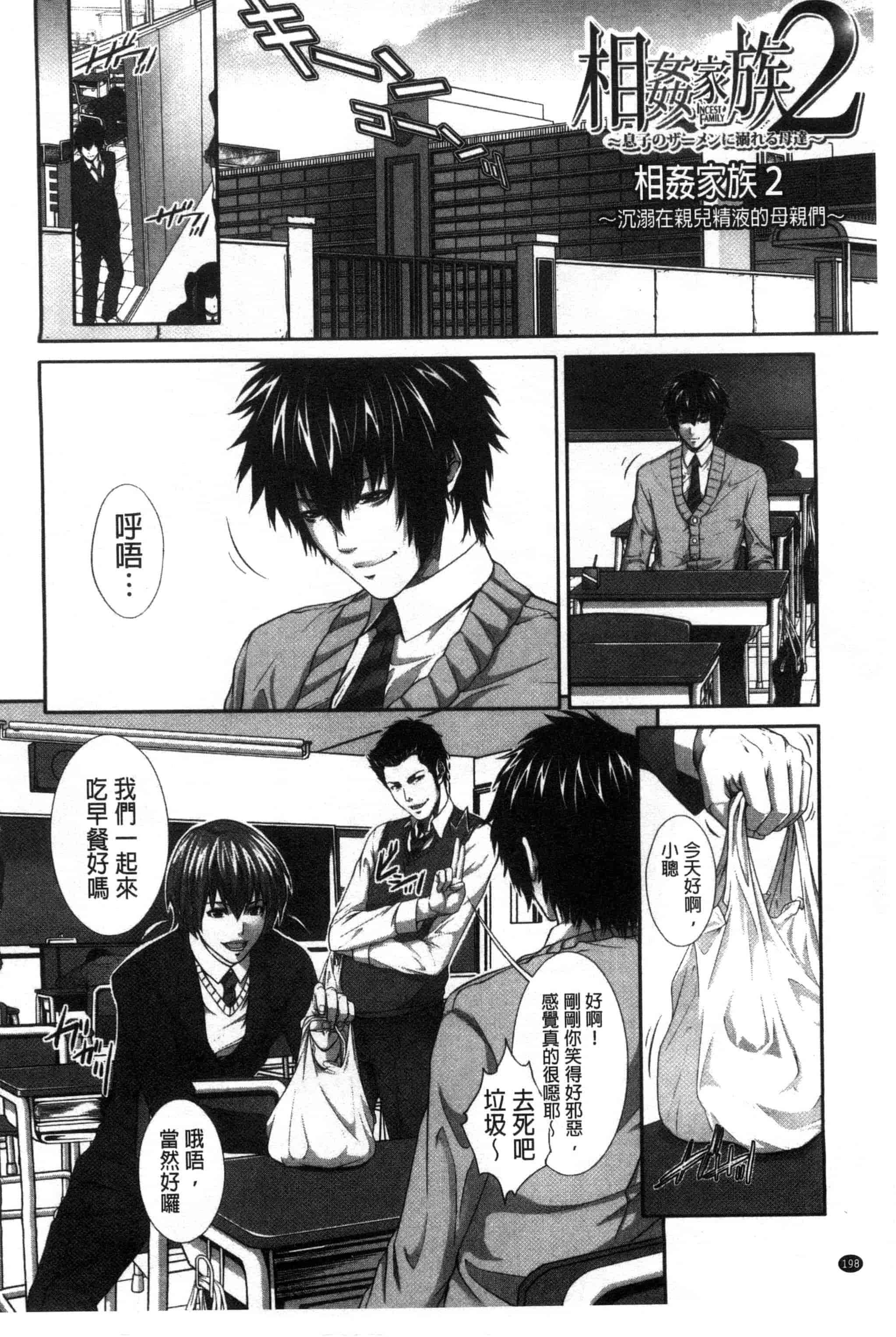 [ズッキーニ] 僕は彼女の実験体!_第6集