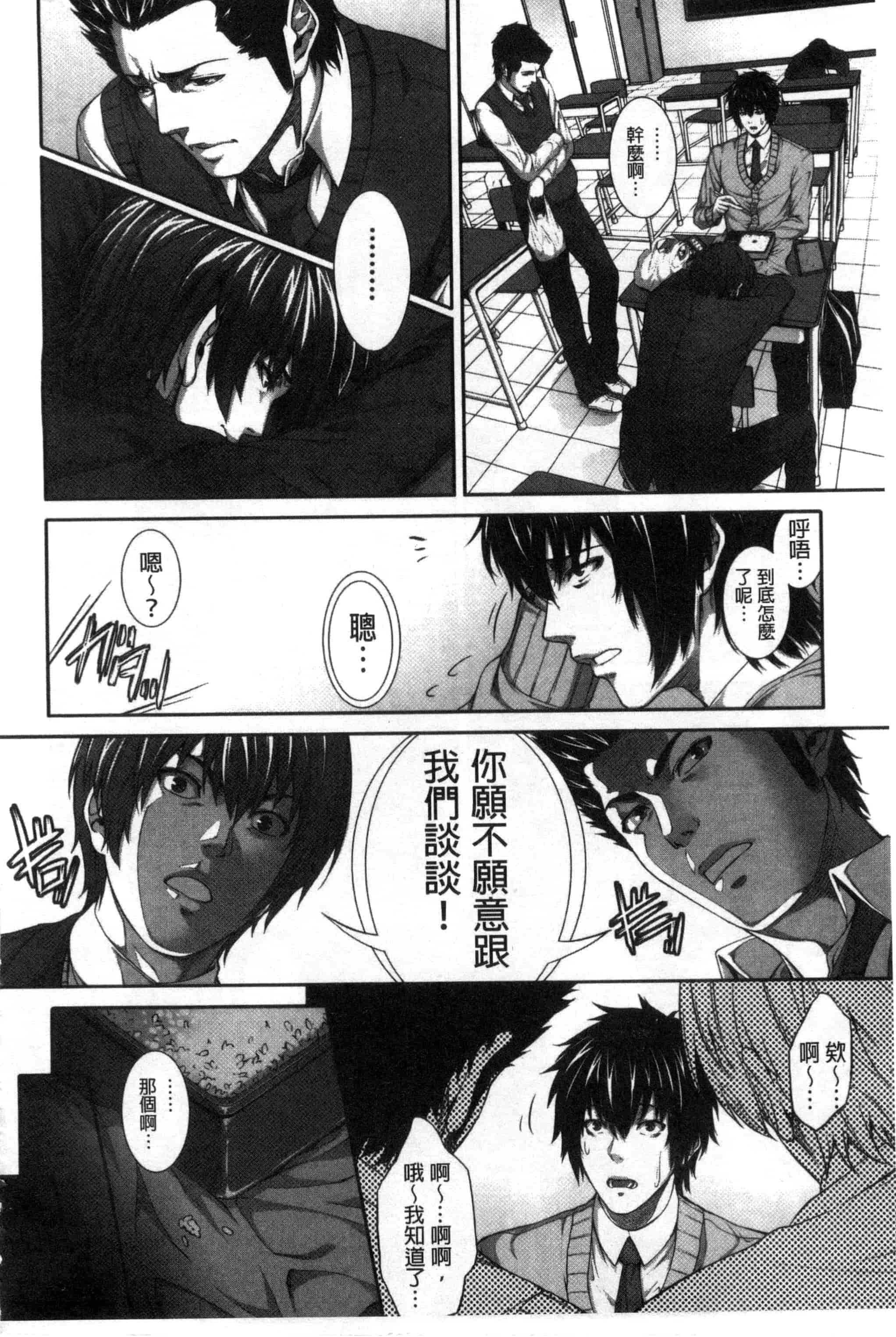 [ズッキーニ] 僕は彼女の実験体!_第6集