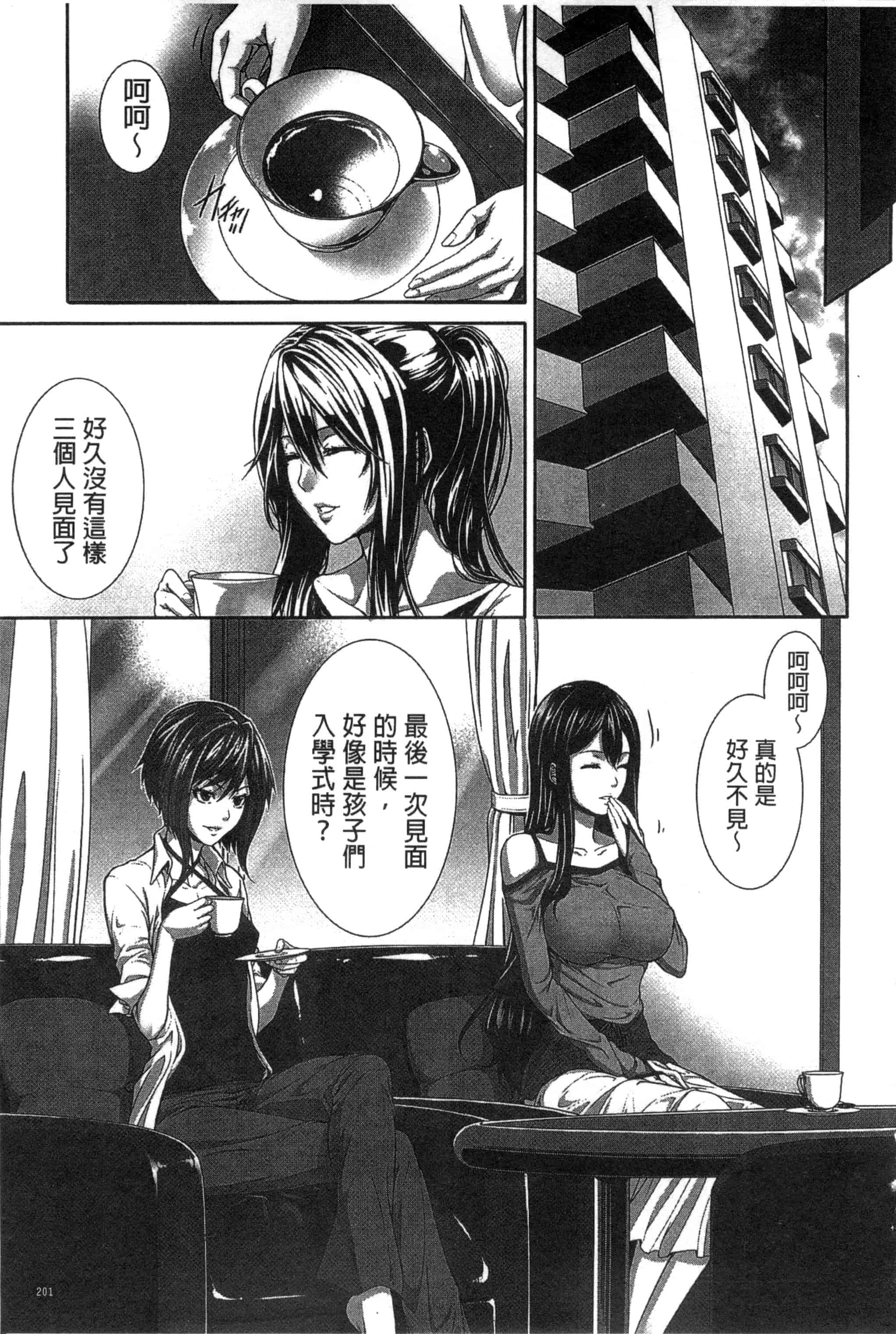 [ズッキーニ] 僕は彼女の実験体!_第6集