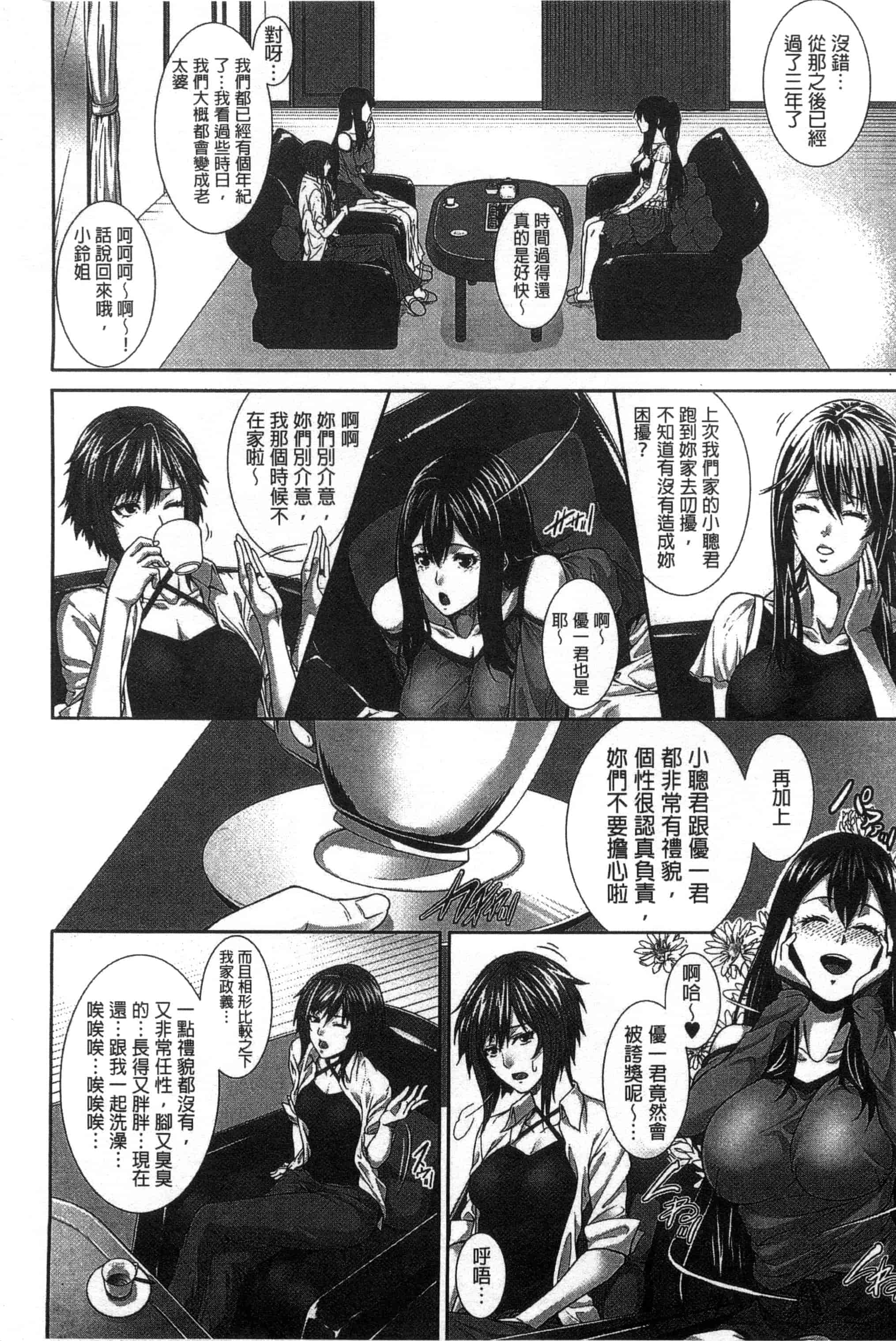 [ズッキーニ] 僕は彼女の実験体!_第6集