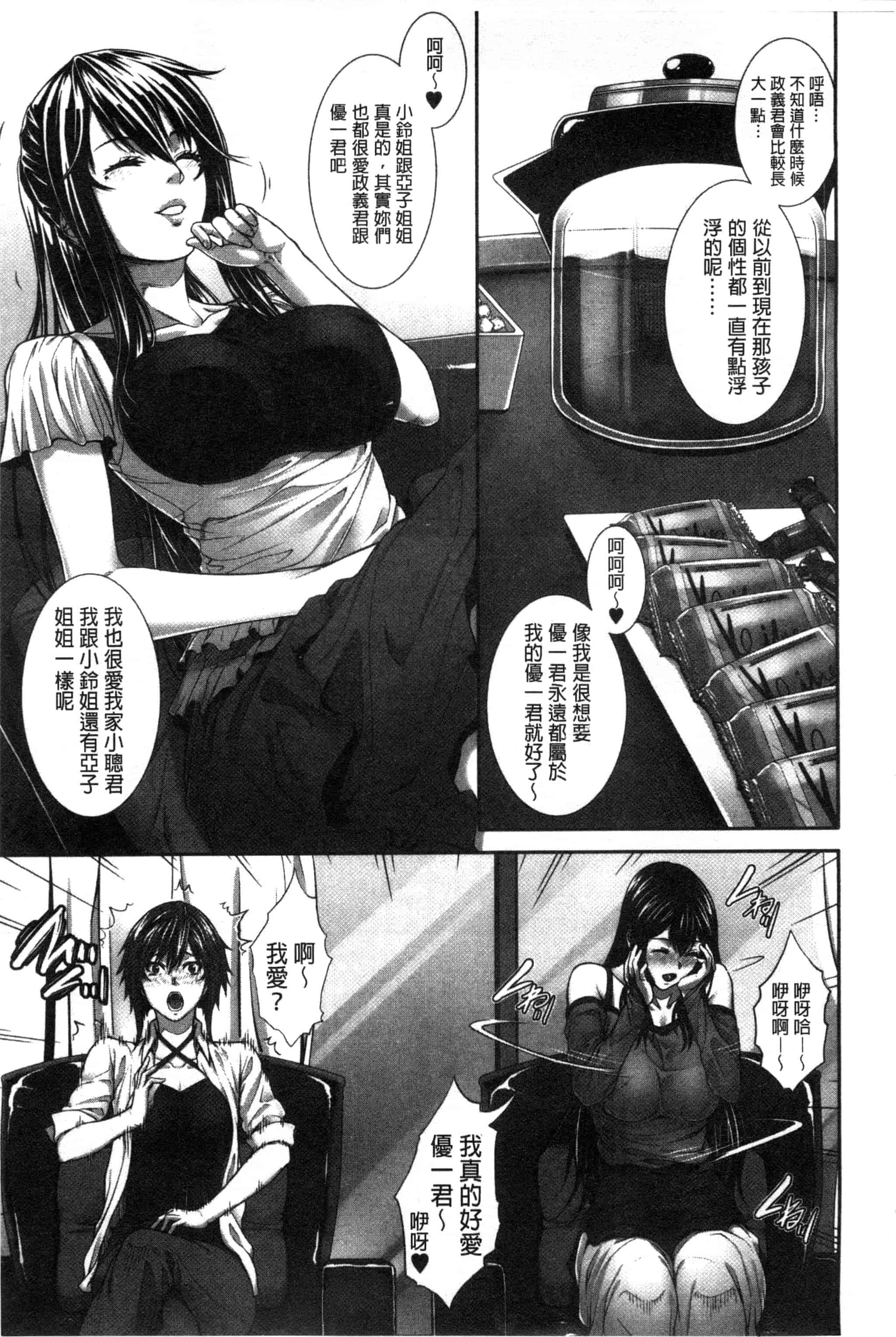 [ズッキーニ] 僕は彼女の実験体!_第6集