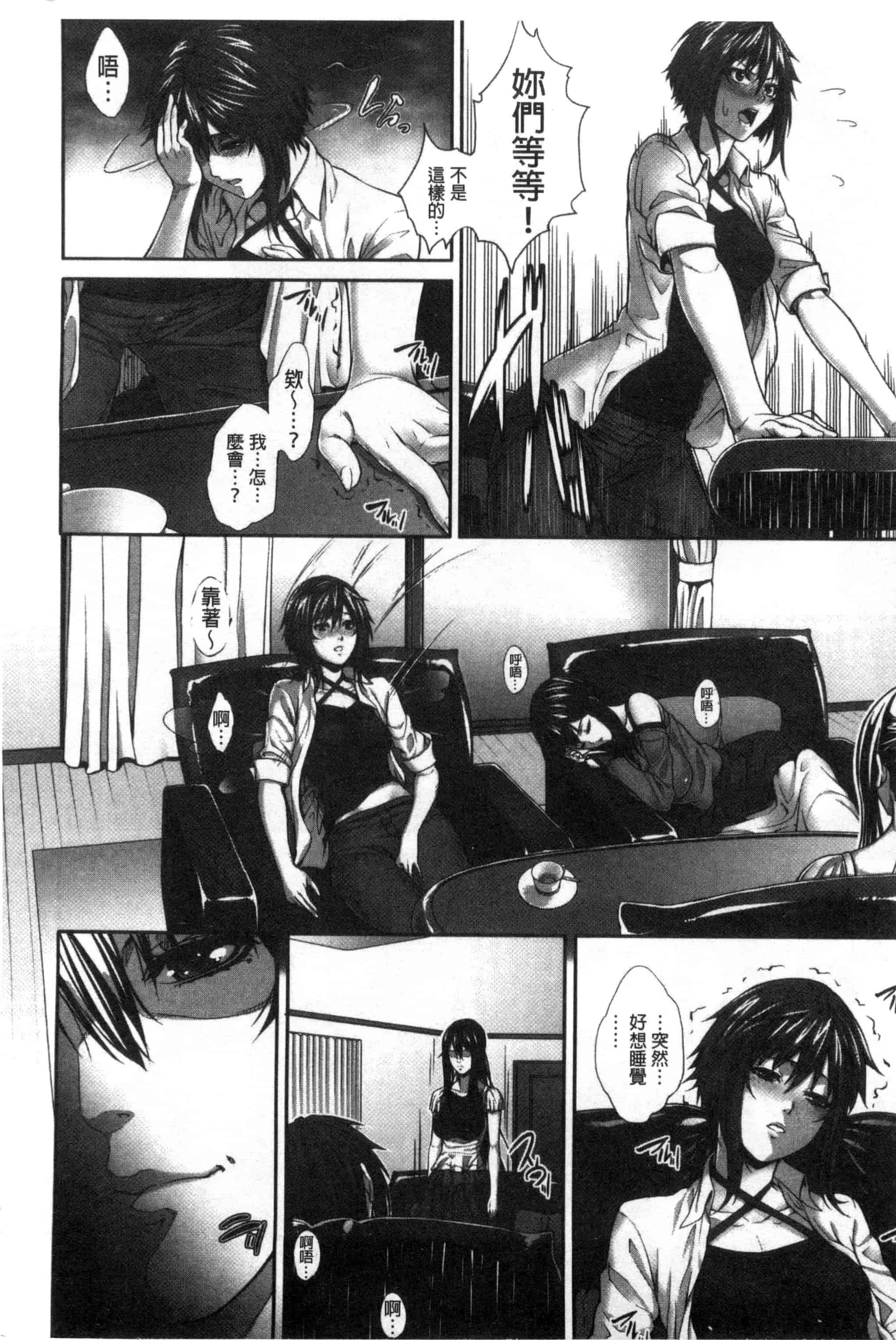 [ズッキーニ] 僕は彼女の実験体!_第6集