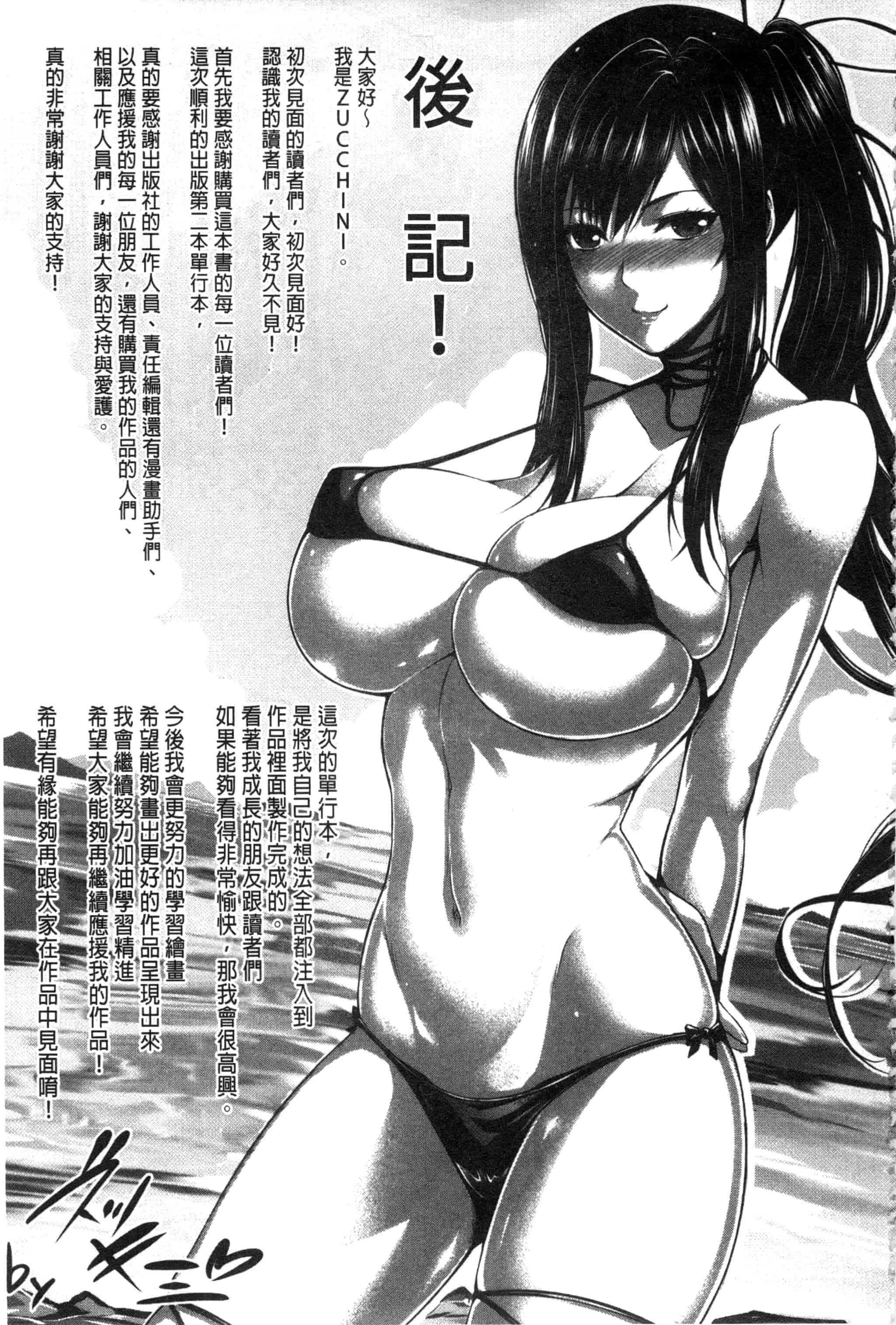 [ズッキーニ] 僕は彼女の実験体!_第6集