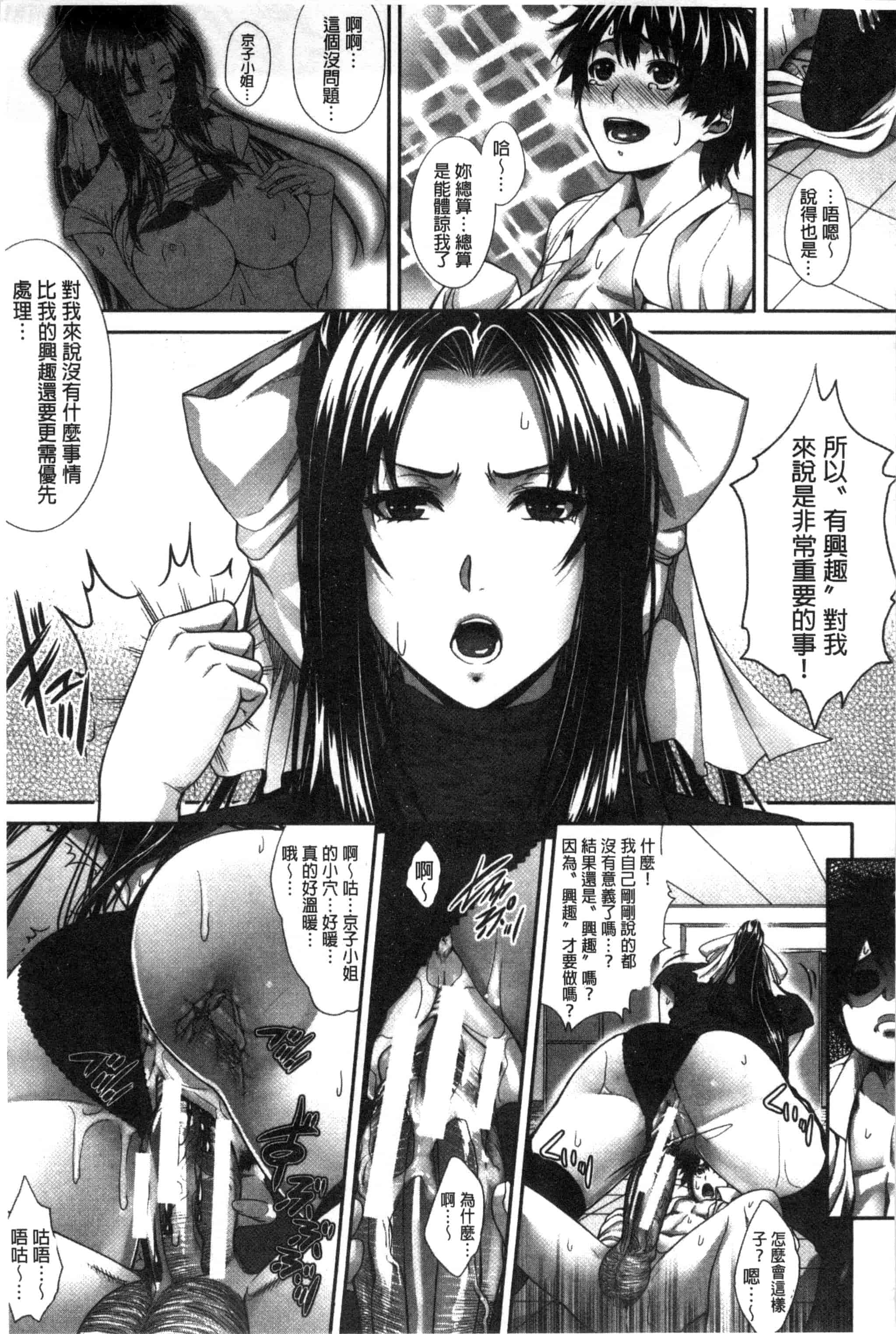[ズッキーニ] 僕は彼女の実験体!_第1集