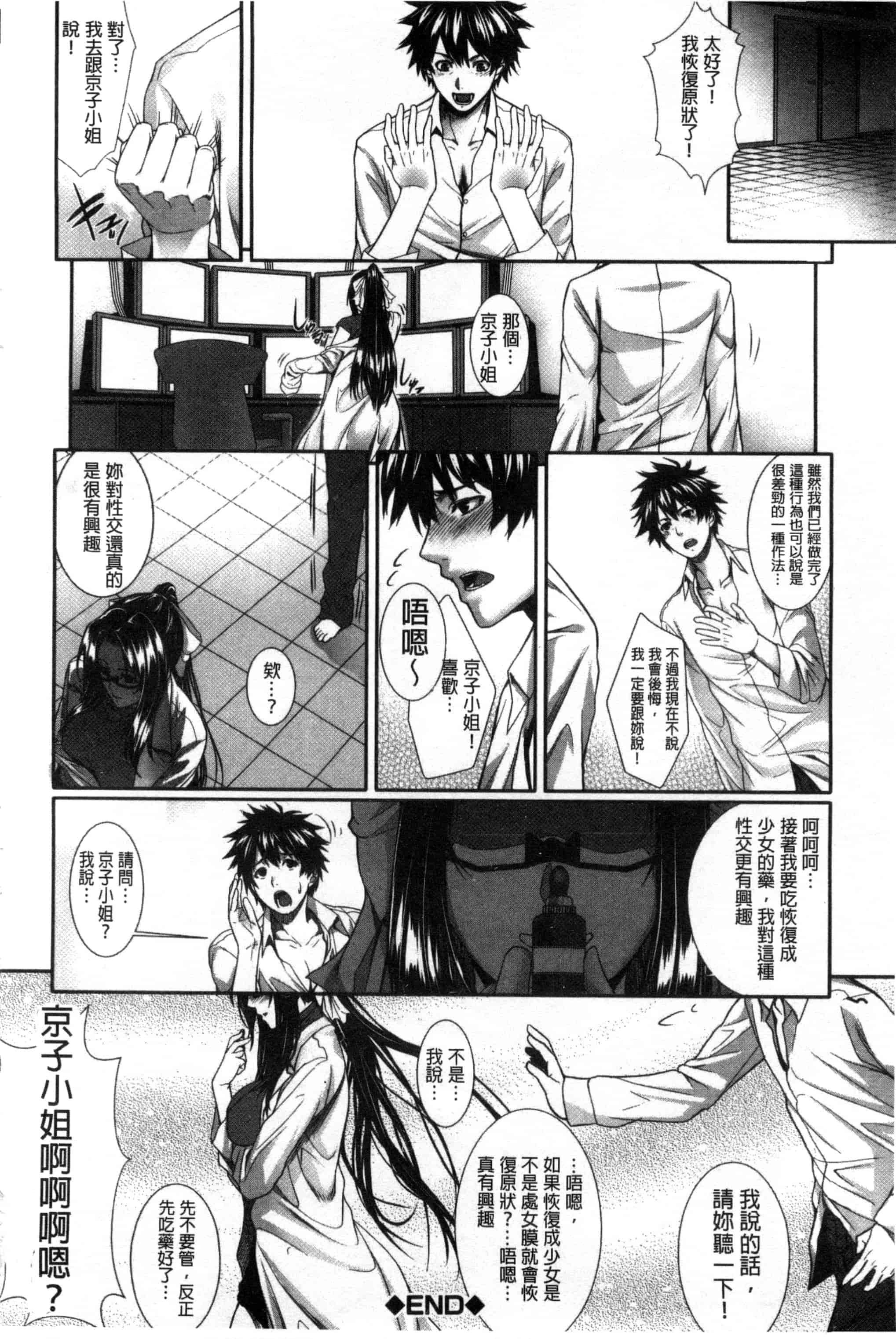 [ズッキーニ] 僕は彼女の実験体!_第1集