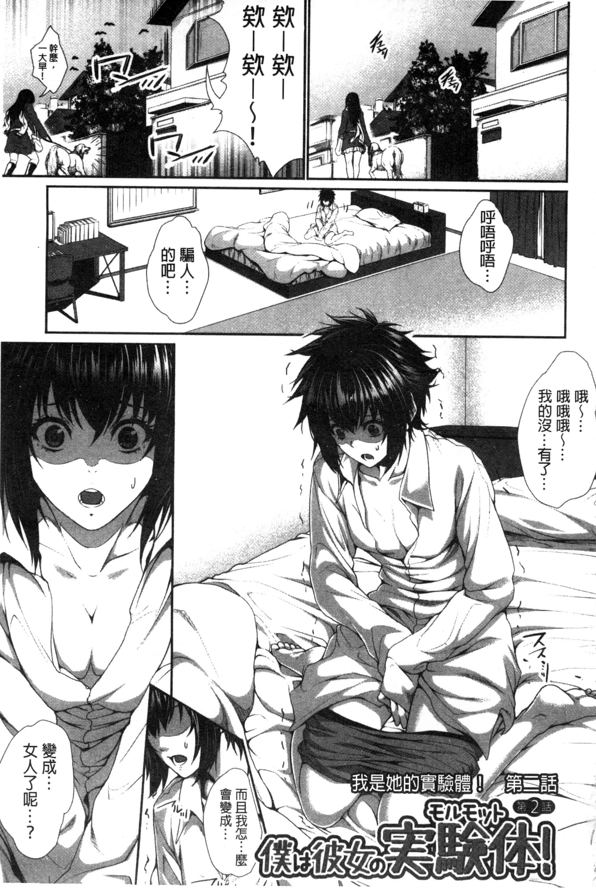 [ズッキーニ] 僕は彼女の実験体!_第1集