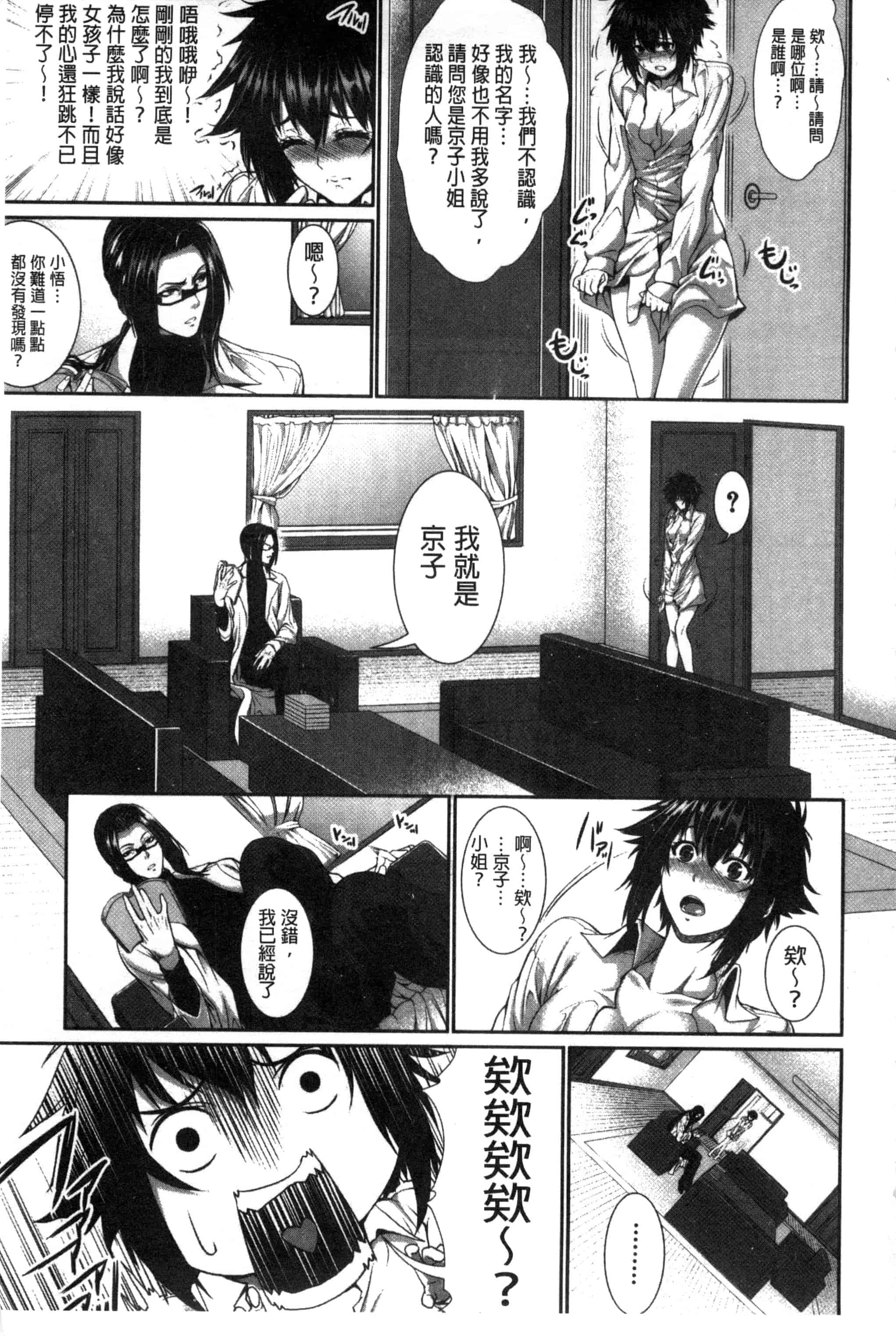 [ズッキーニ] 僕は彼女の実験体!_第2集