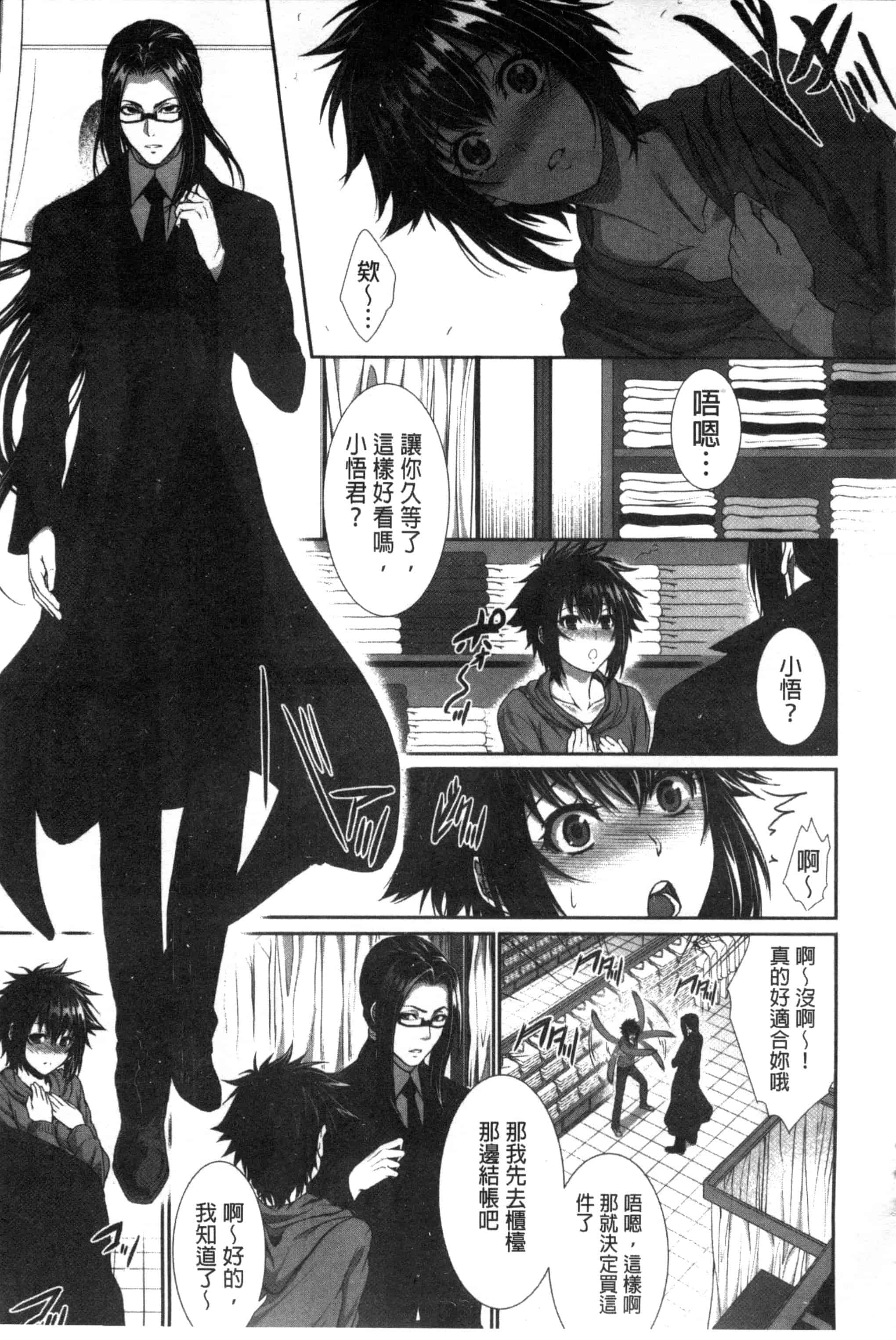 [ズッキーニ] 僕は彼女の実験体!_第2集
