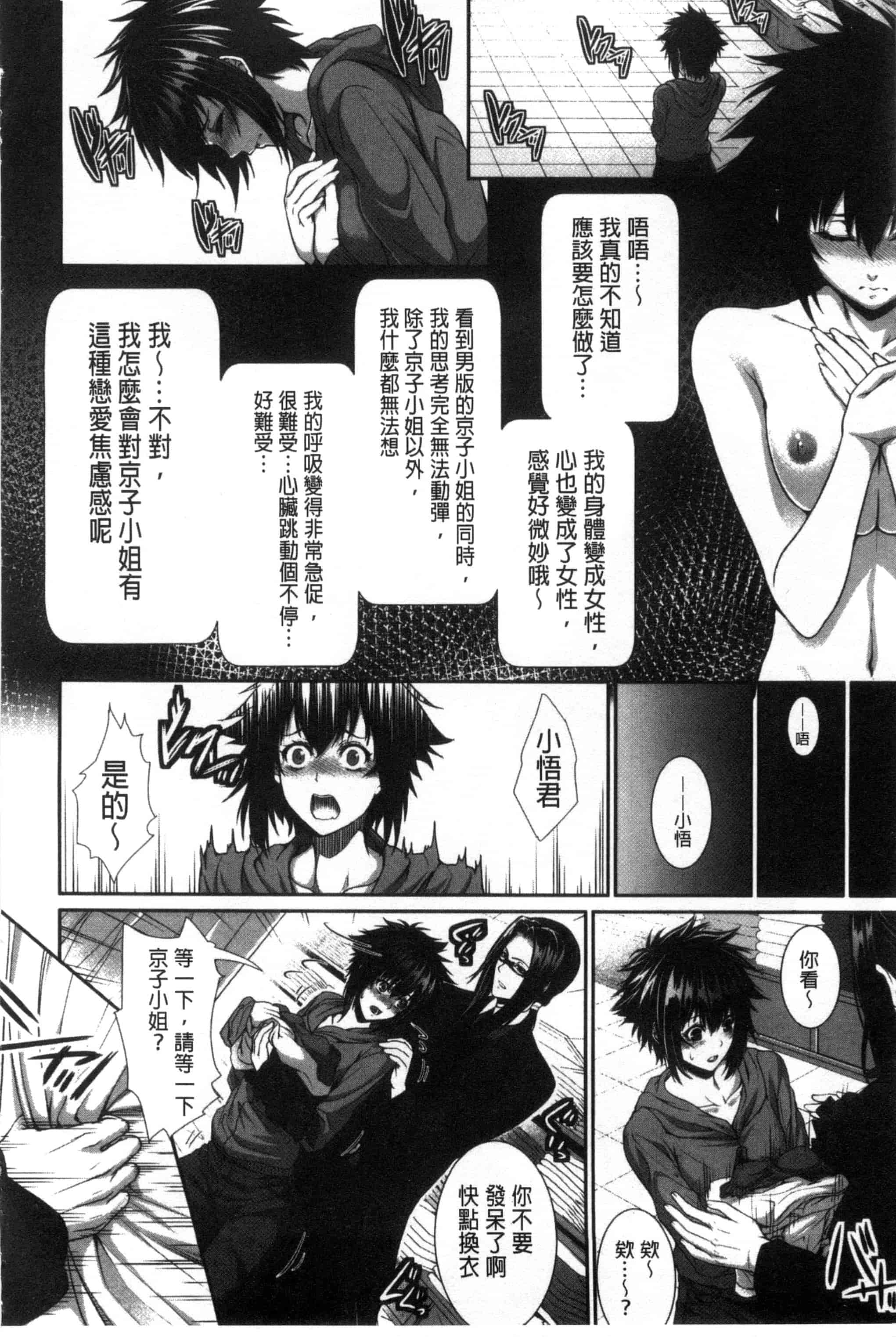 [ズッキーニ] 僕は彼女の実験体!_第2集