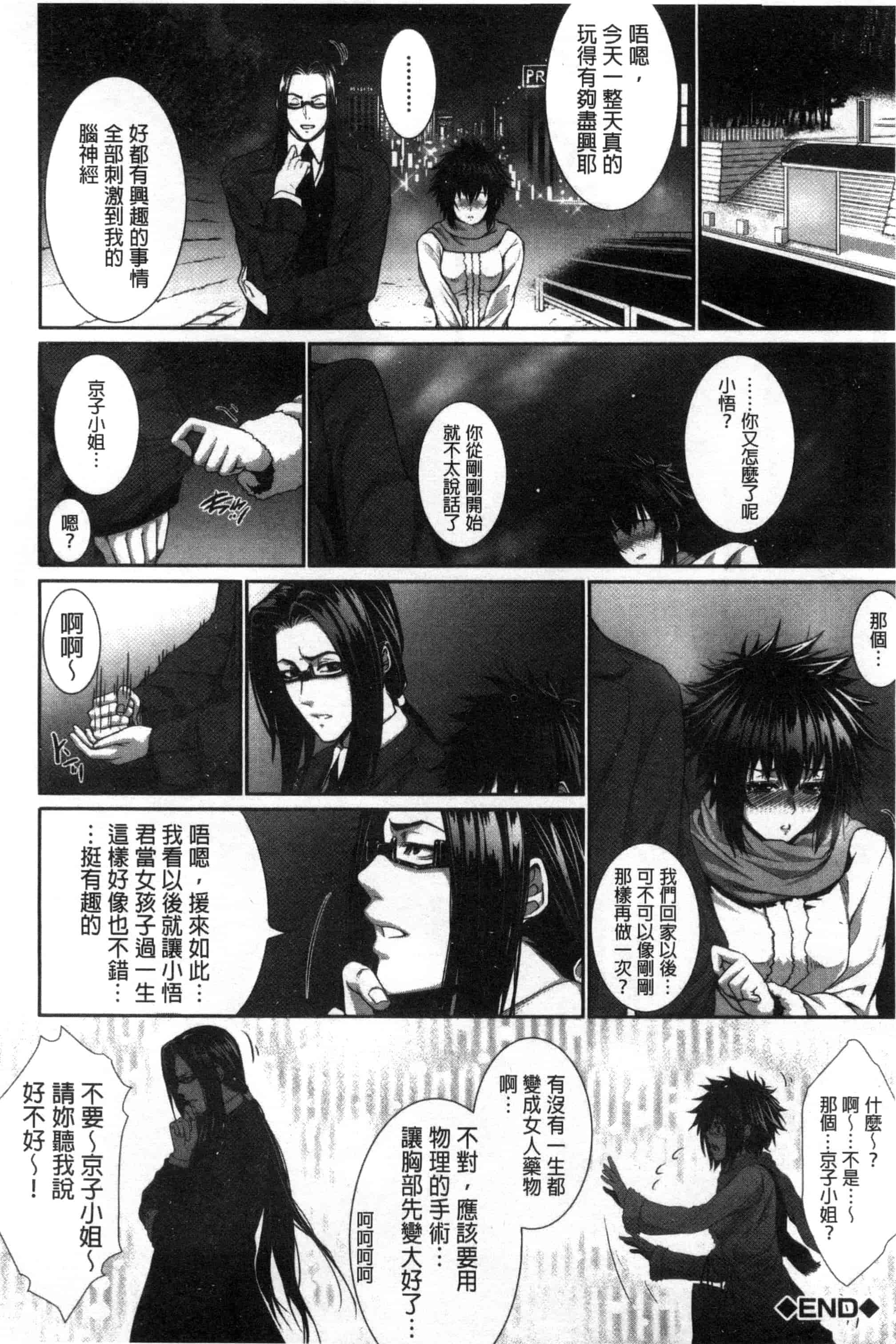 [ズッキーニ] 僕は彼女の実験体!_第2集
