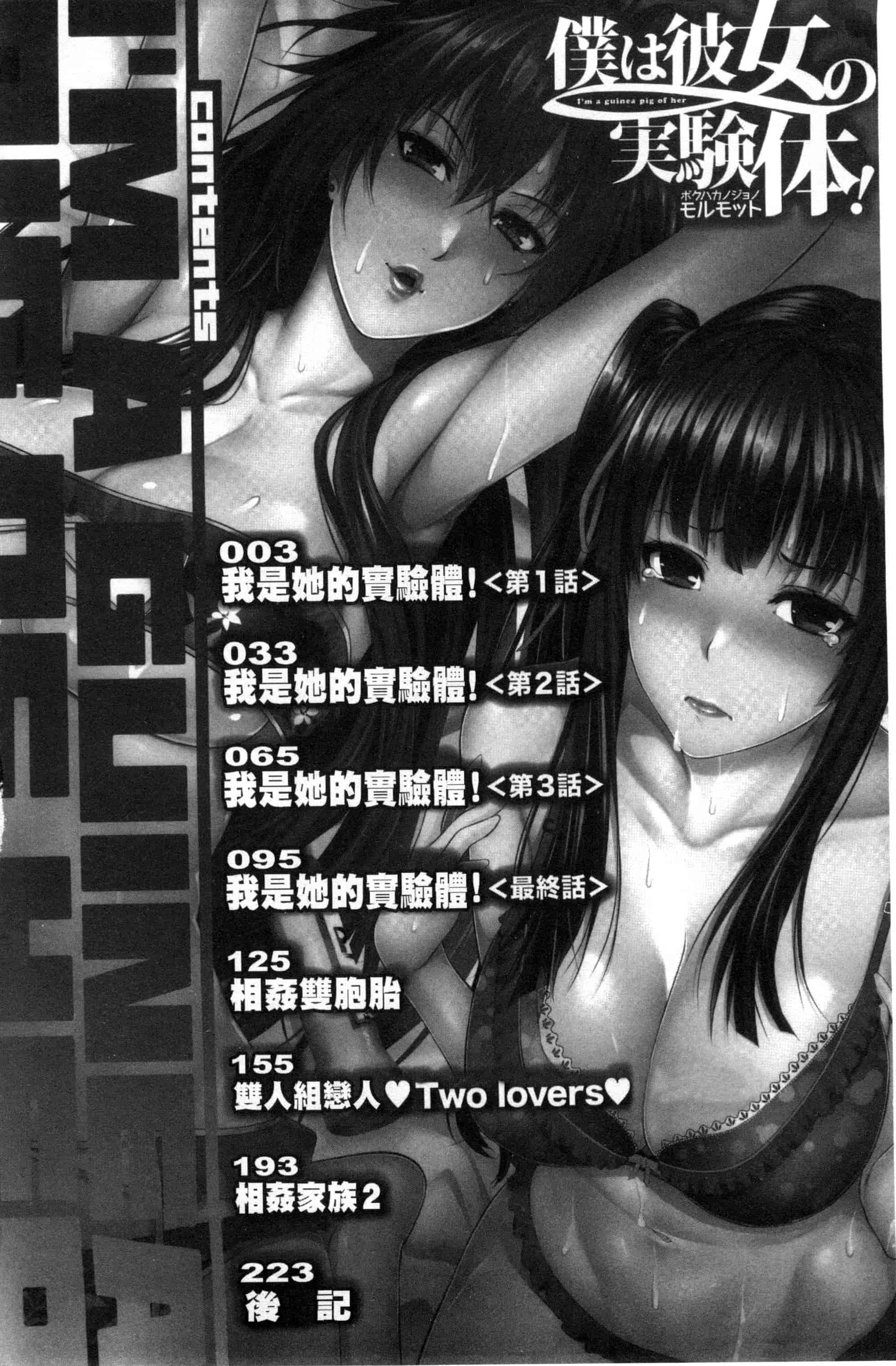 [ズッキーニ] 僕は彼女の実験体!_第1集
