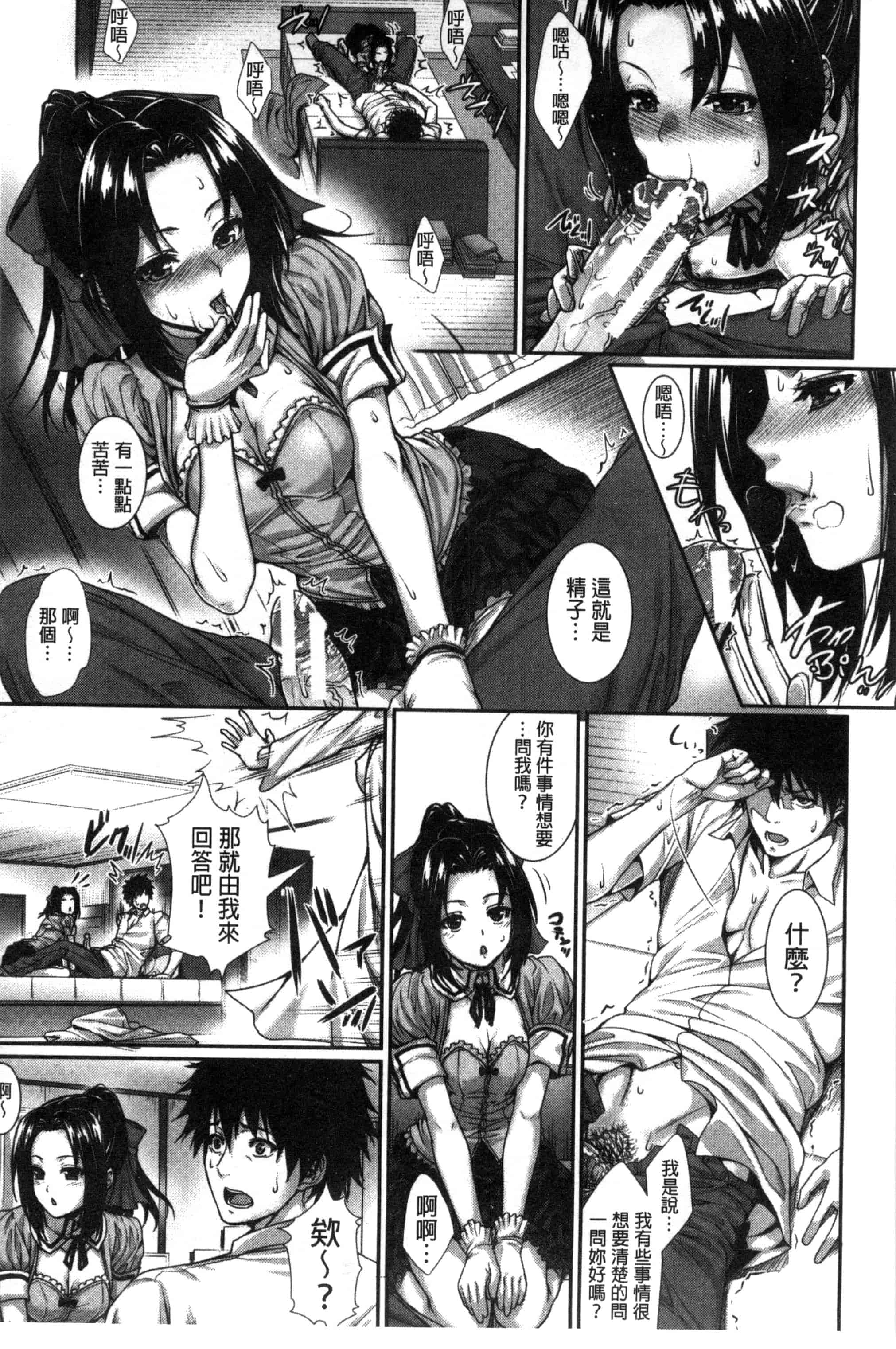 [ズッキーニ] 僕は彼女の実験体!_第2集