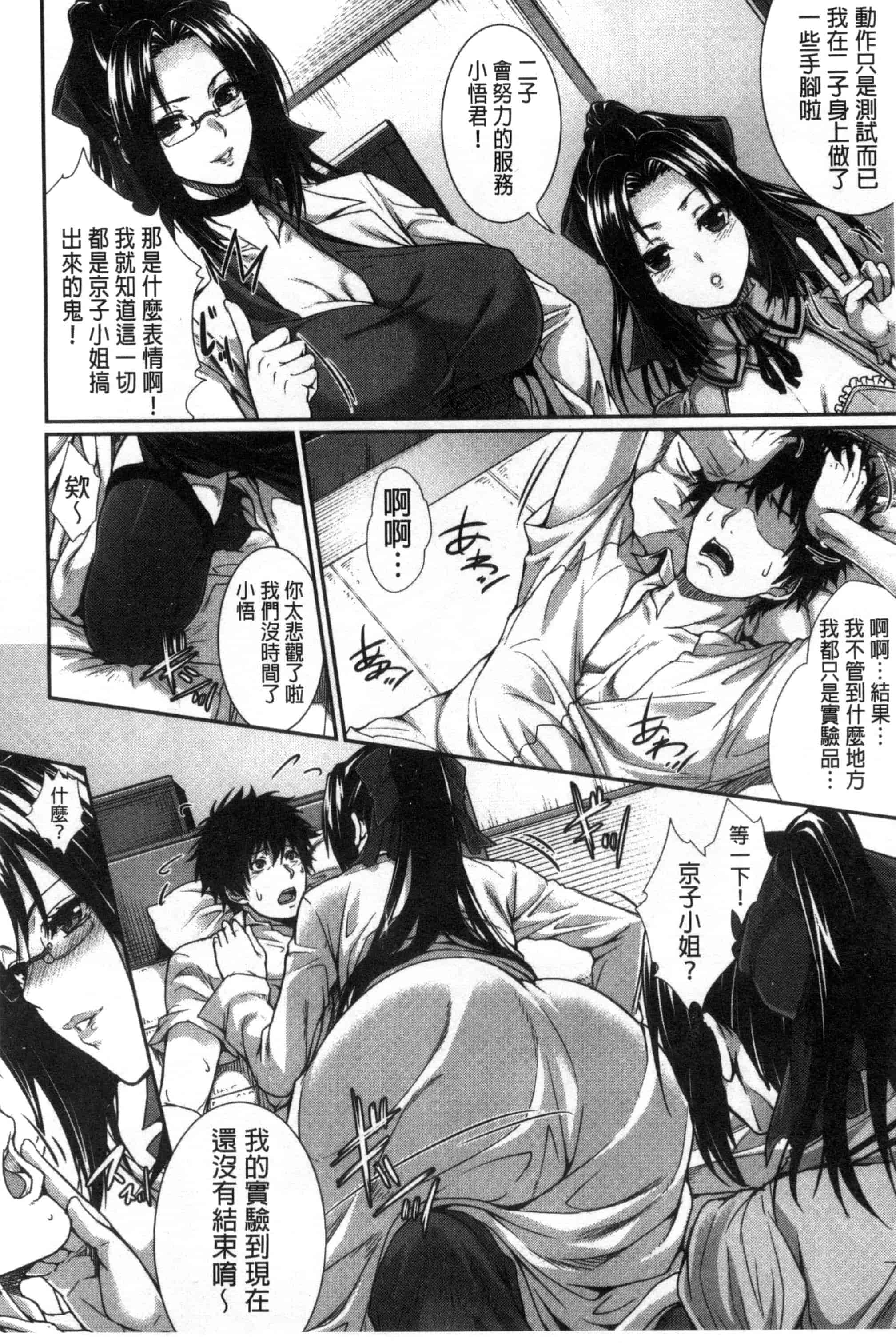 [ズッキーニ] 僕は彼女の実験体!_第2集