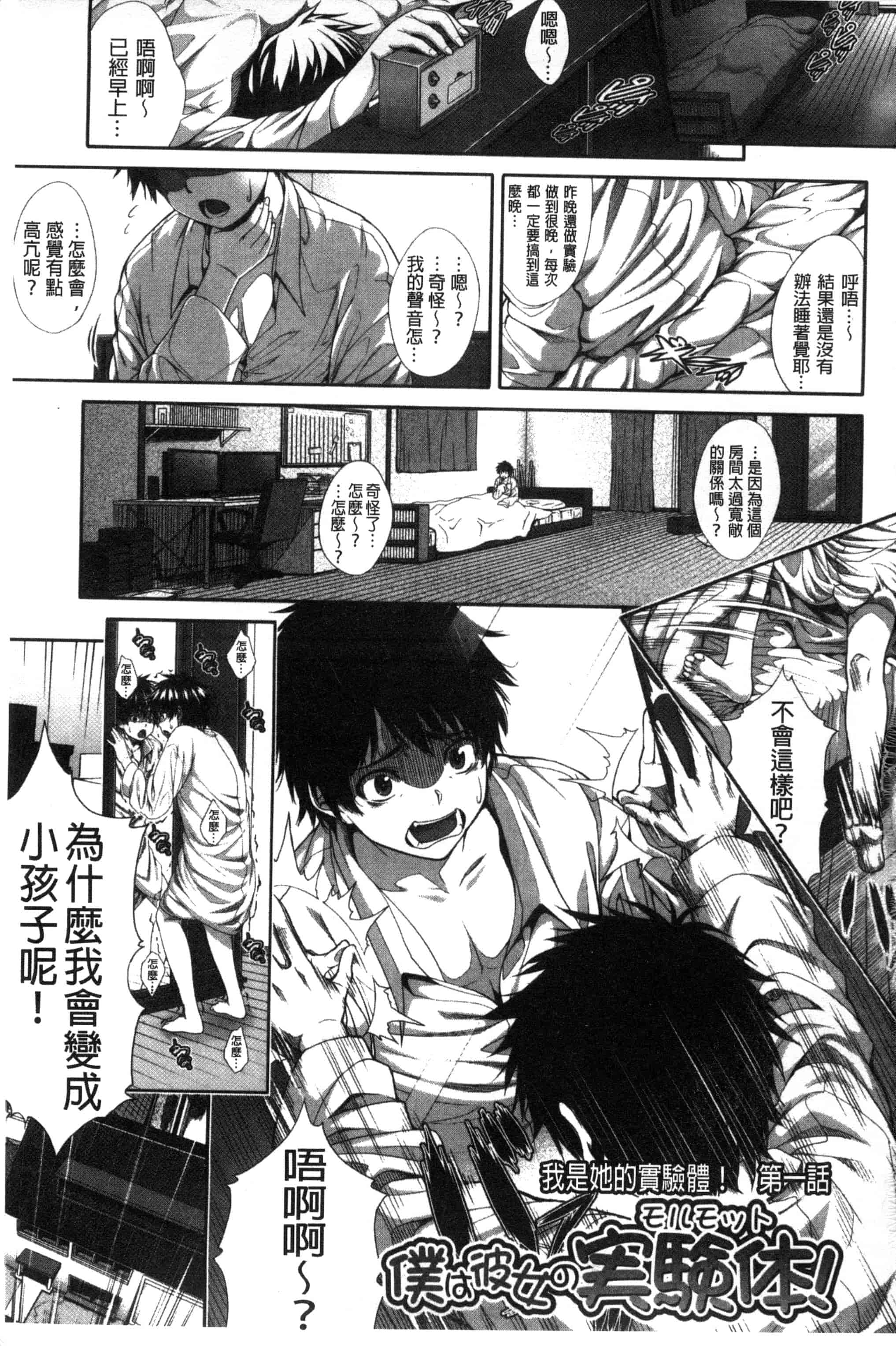 [ズッキーニ] 僕は彼女の実験体!_第1集