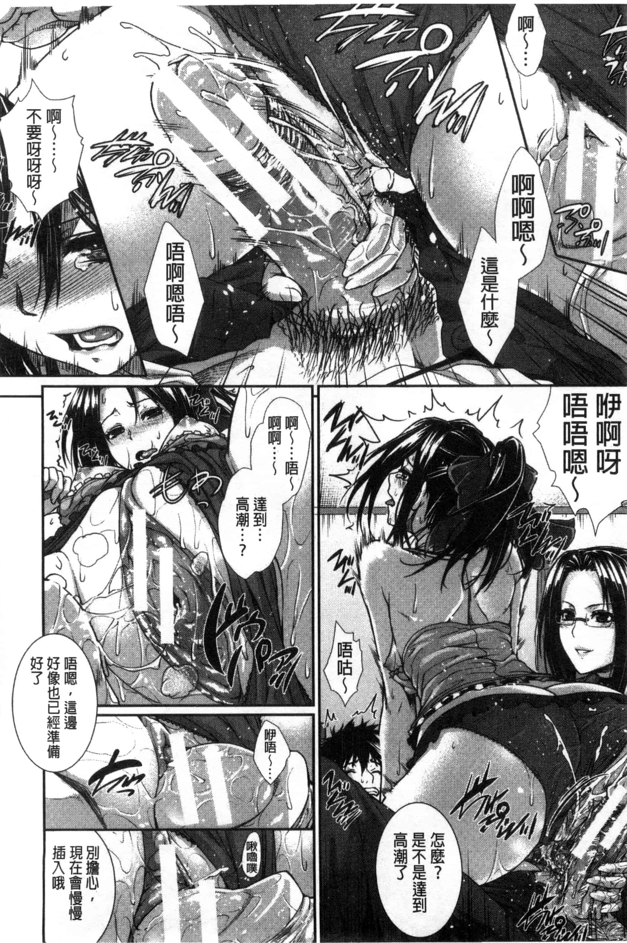 [ズッキーニ] 僕は彼女の実験体!_第3集