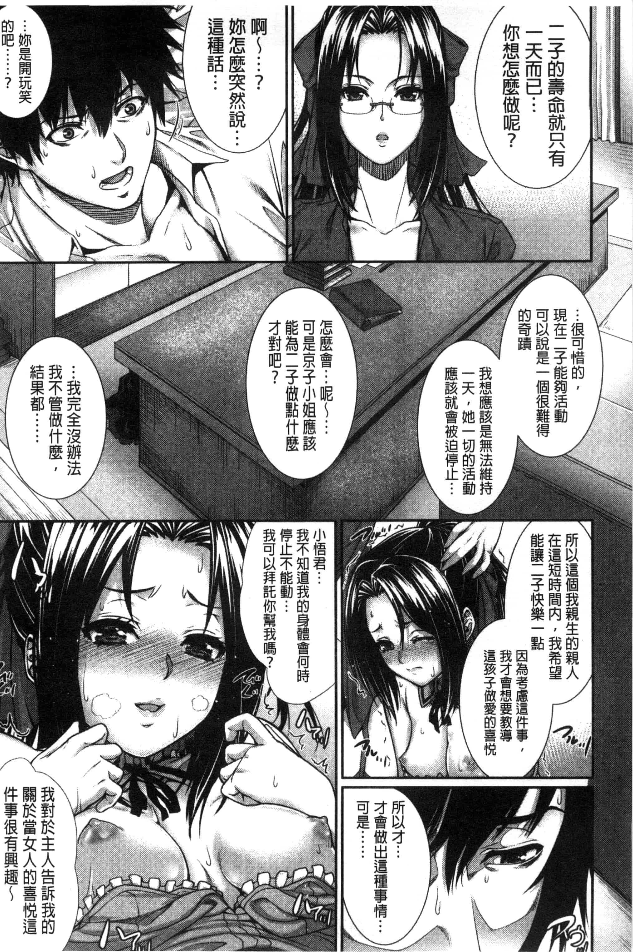 [ズッキーニ] 僕は彼女の実験体!_第3集