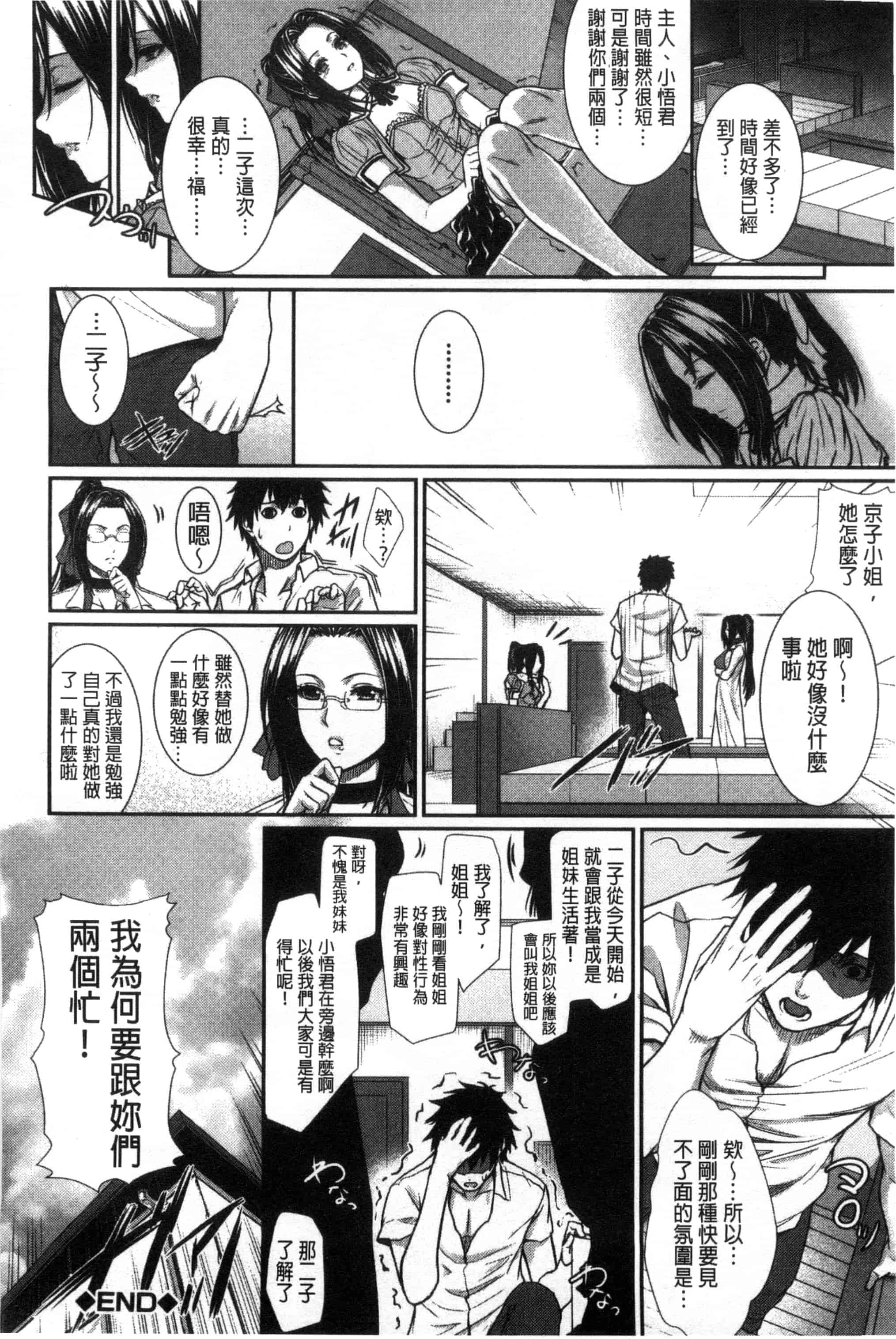 [ズッキーニ] 僕は彼女の実験体!_第3集