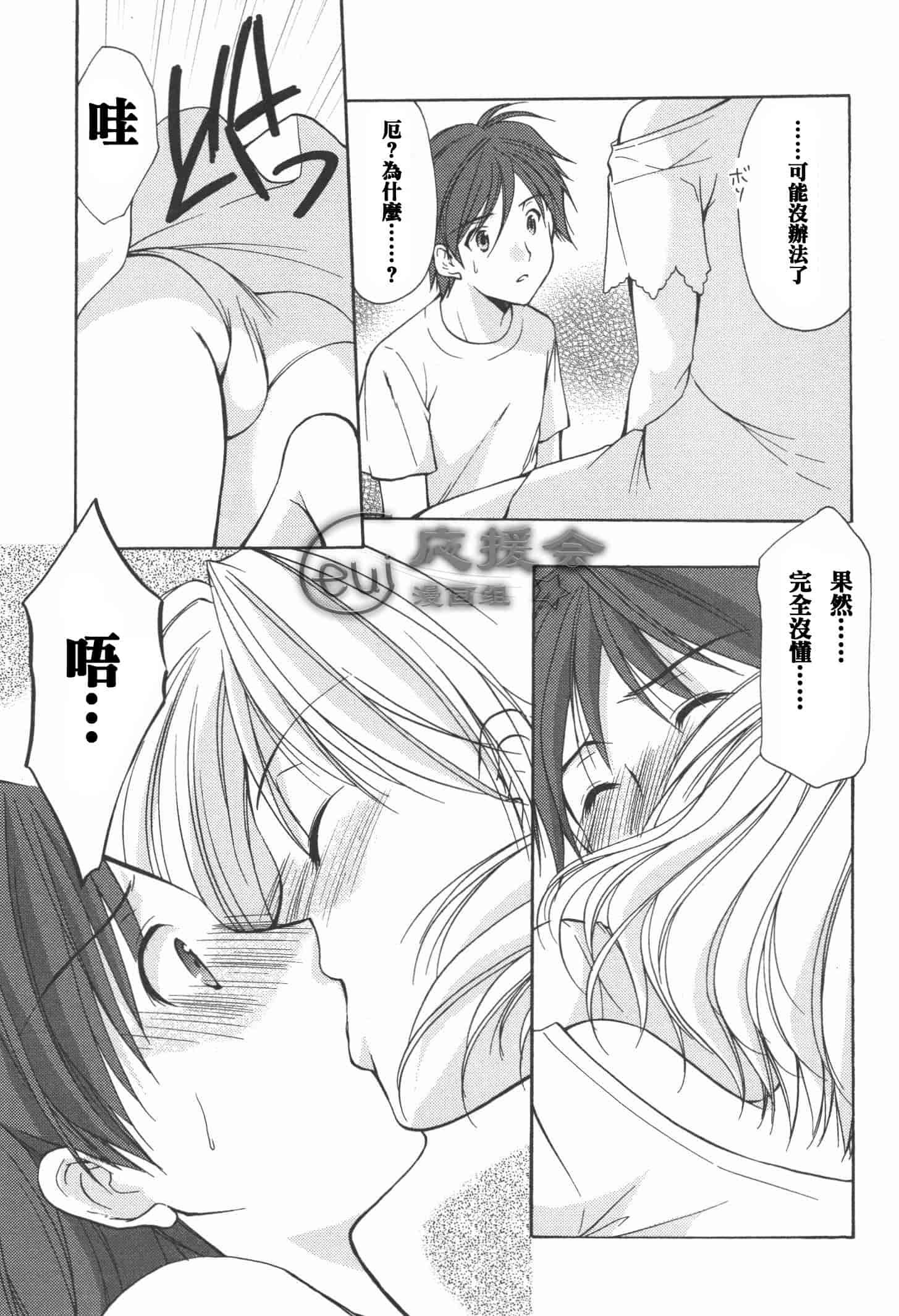 [あずまゆき] かみing♡ど~る 4 [Ceui☆応援会漫画组]_第1集
