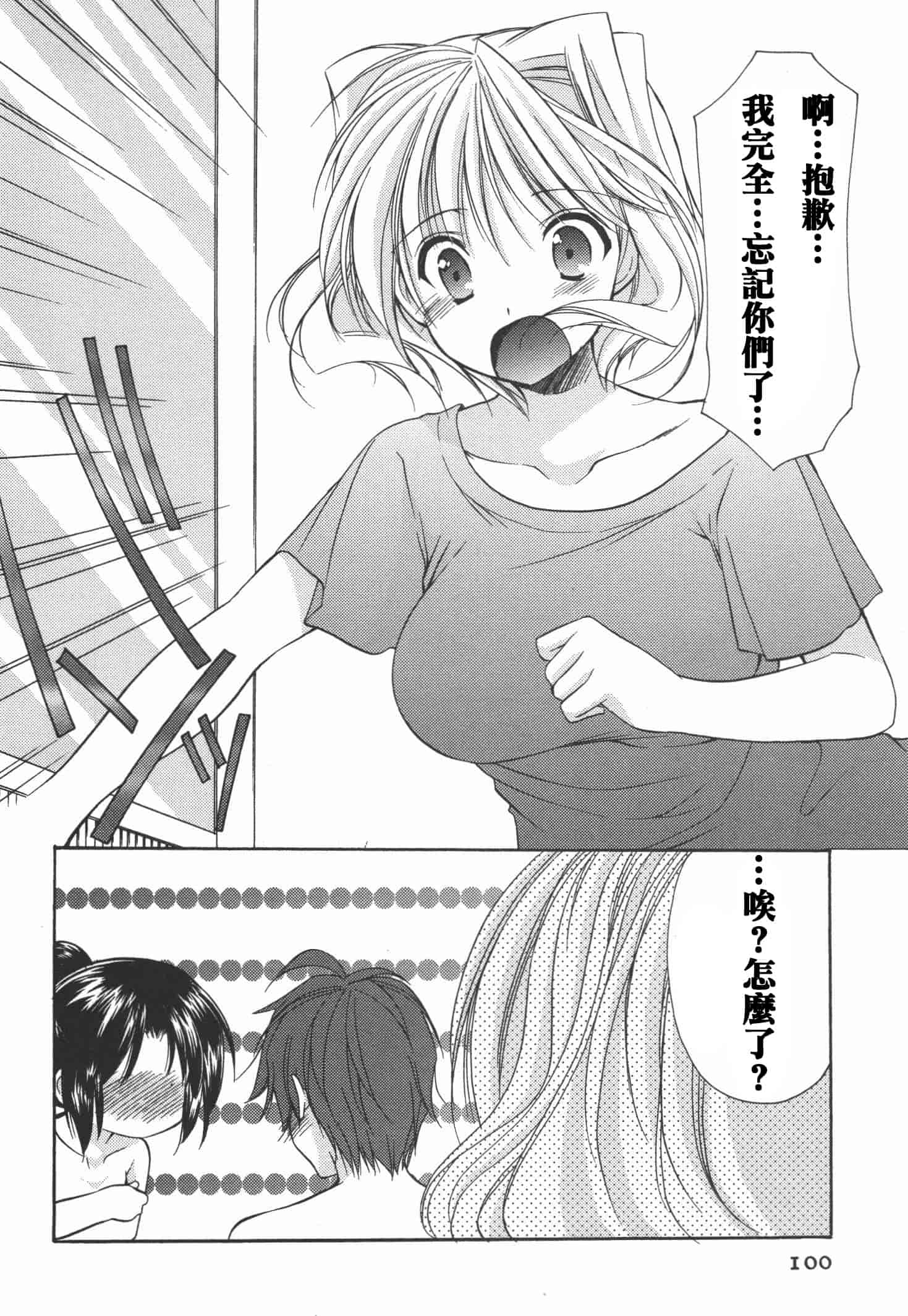 [あずまゆき] かみing♡ど~る 4 [Ceui☆応援会漫画组]_第6集