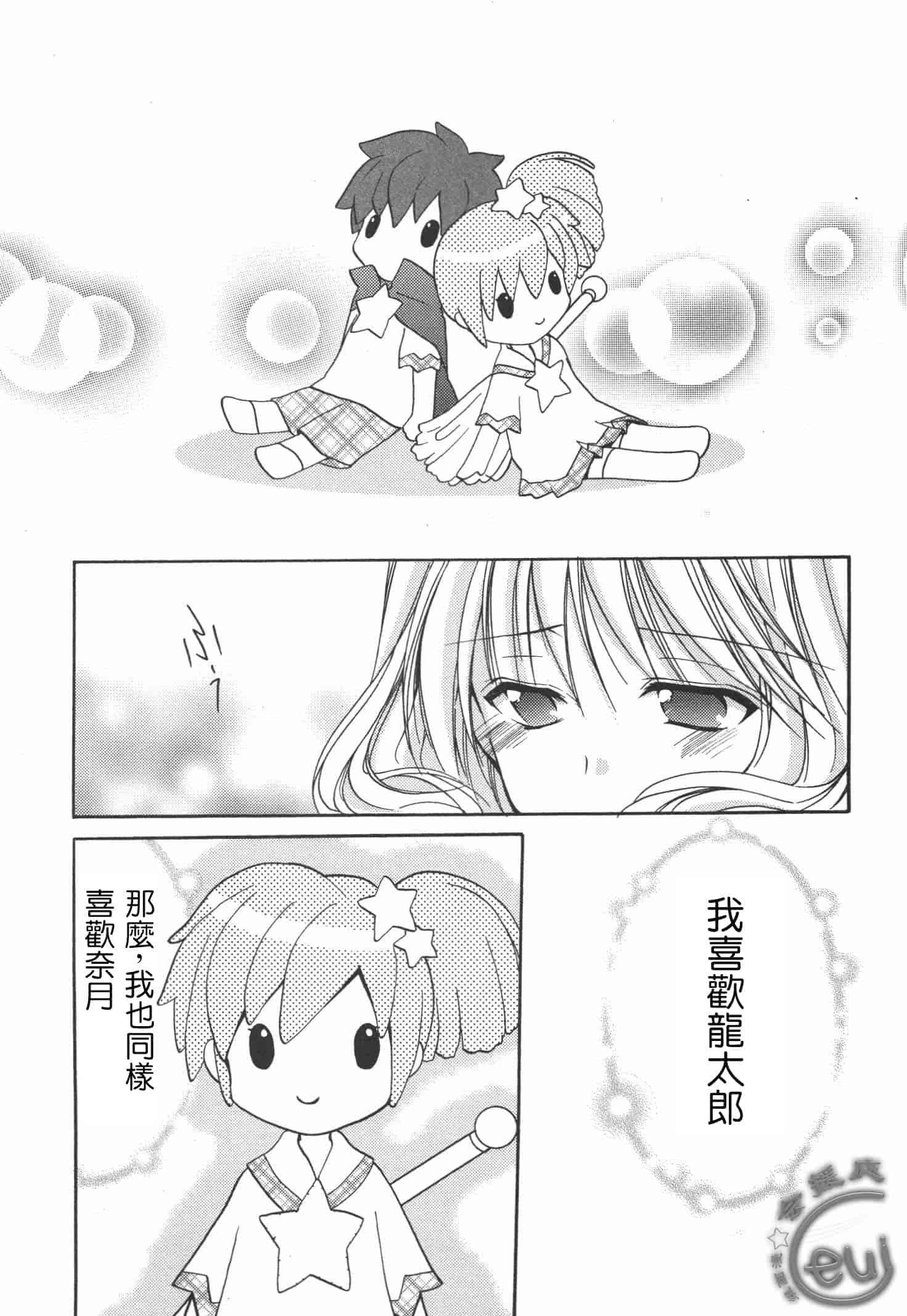 [あずまゆき] かみing♡ど~る 4 [Ceui☆応援会漫画组]_第6集