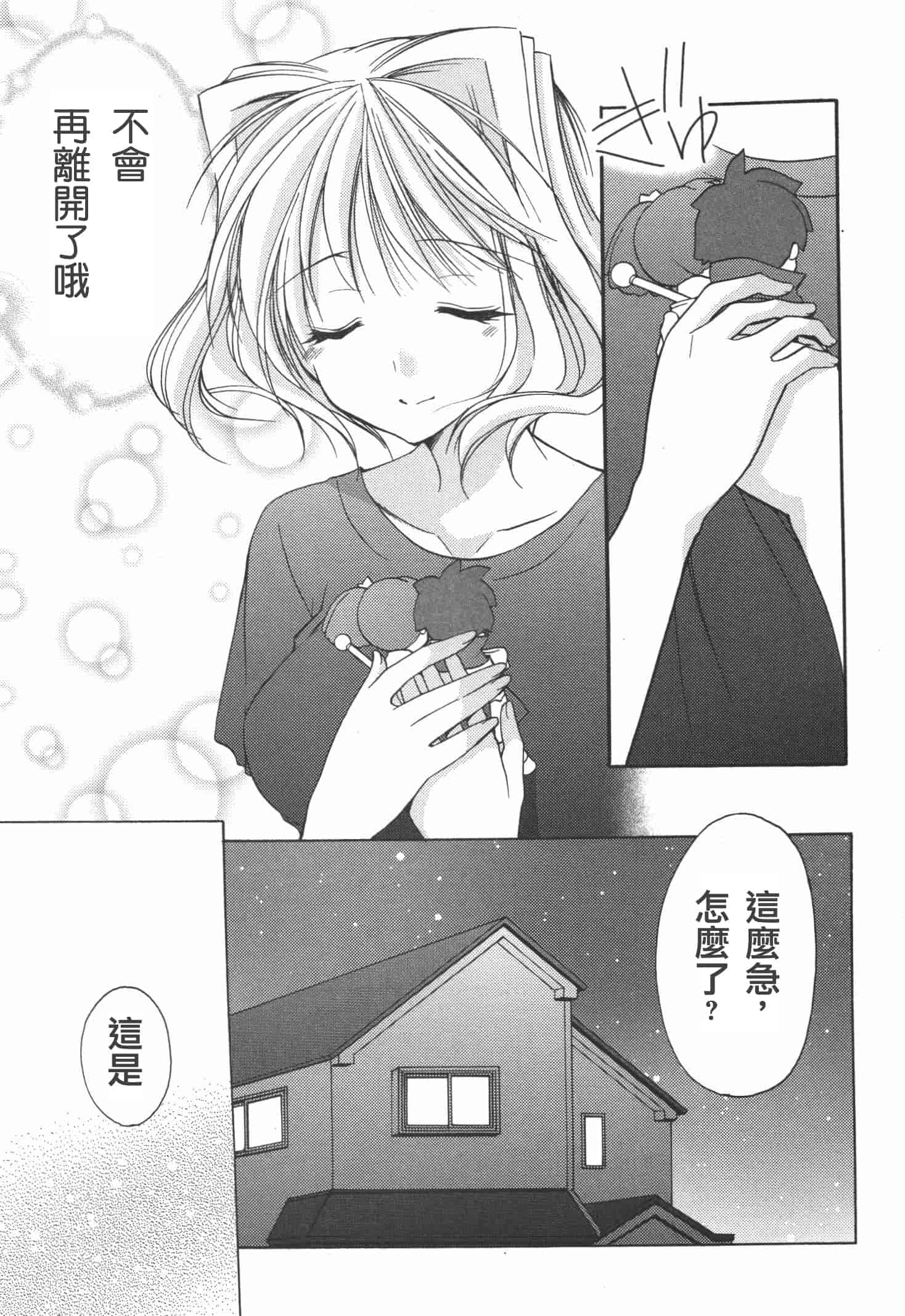 [あずまゆき] かみing♡ど~る 4 [Ceui☆応援会漫画组]_第6集