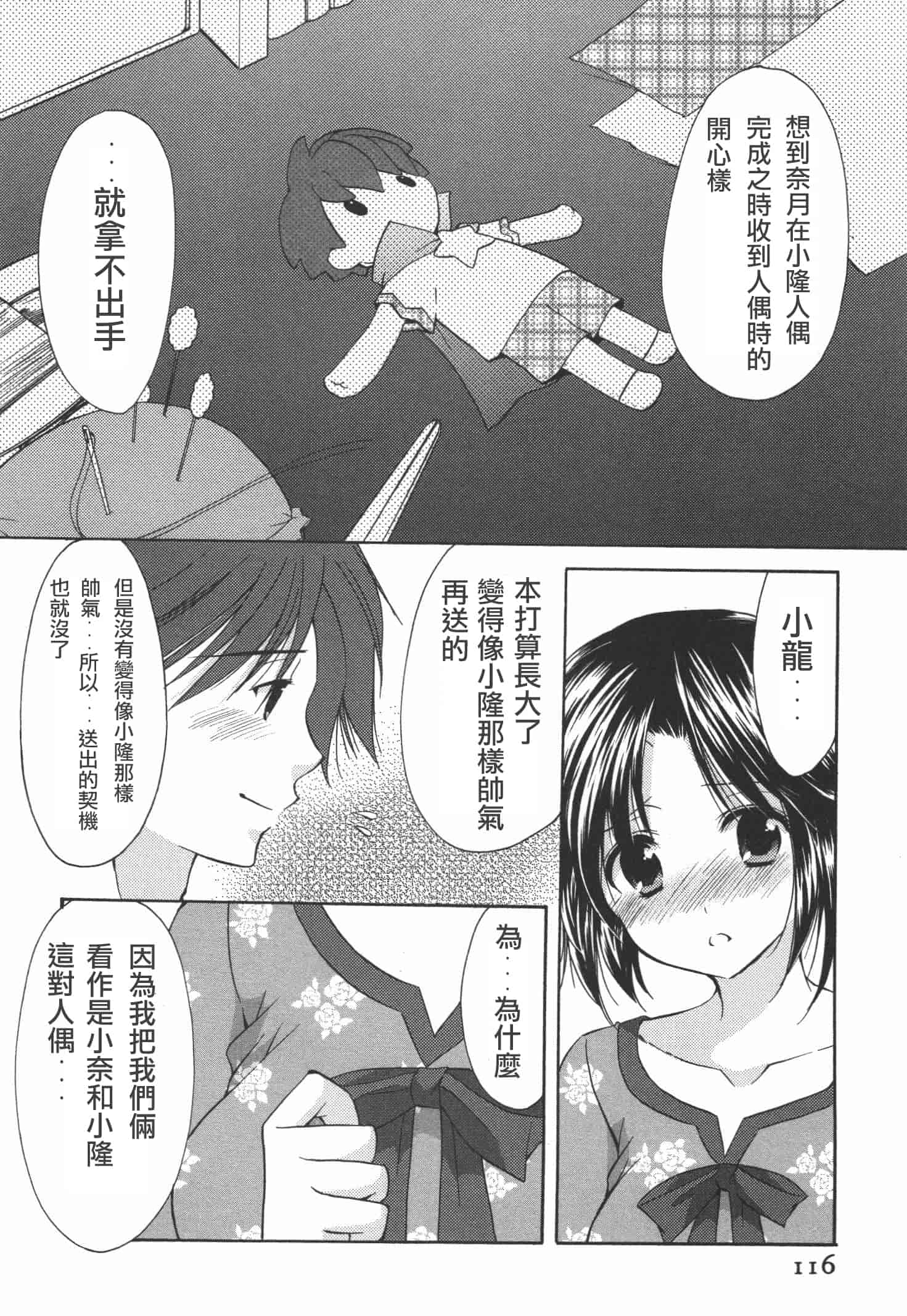 [あずまゆき] かみing♡ど~る 4 [Ceui☆応援会漫画组]_第6集