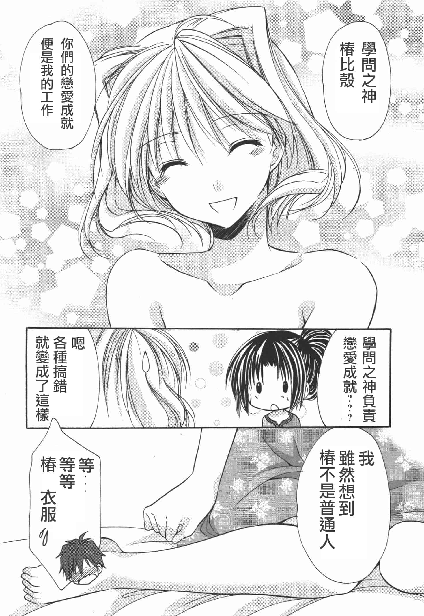 [あずまゆき] かみing♡ど~る 4 [Ceui☆応援会漫画组]_第7集