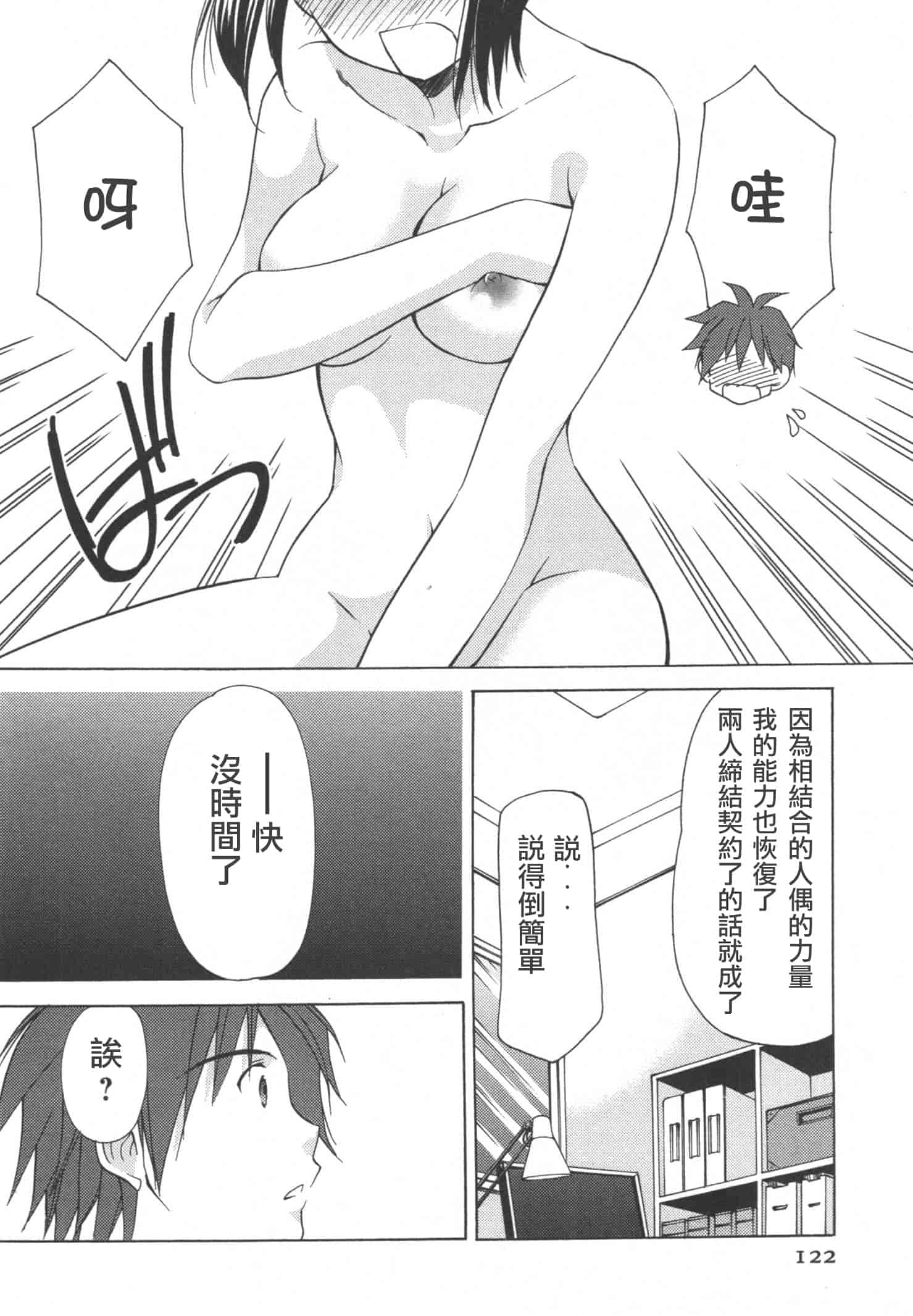 [あずまゆき] かみing♡ど~る 4 [Ceui☆応援会漫画组]_第7集