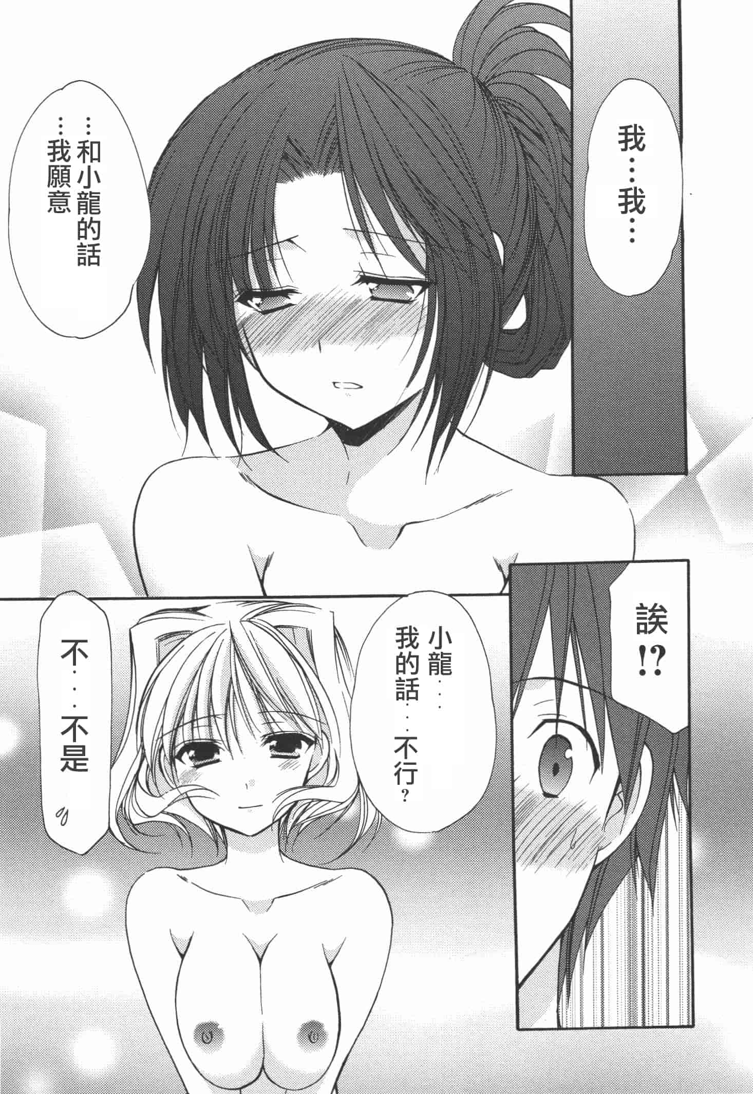 [あずまゆき] かみing♡ど~る 4 [Ceui☆応援会漫画组]_第7集