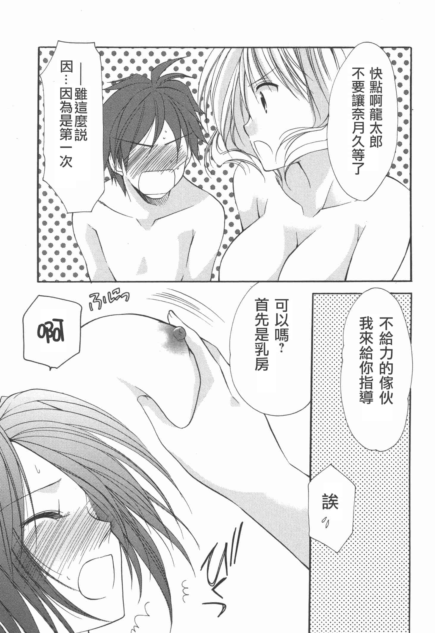 [あずまゆき] かみing♡ど~る 4 [Ceui☆応援会漫画组]_第7集