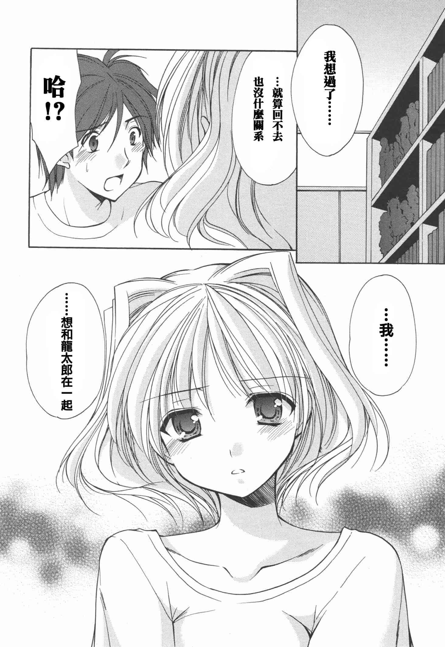 [あずまゆき] かみing♡ど~る 4 [Ceui☆応援会漫画组]_第1集
