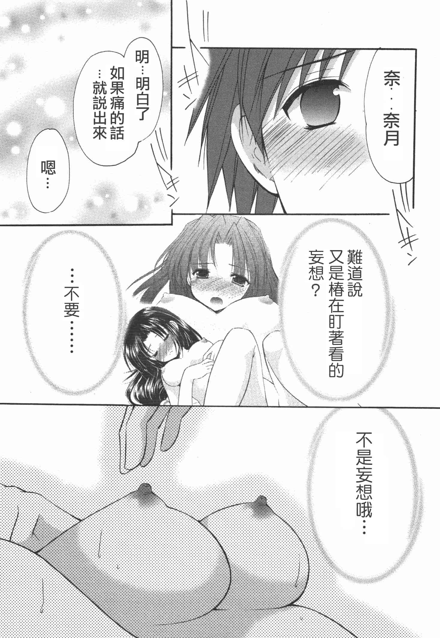 [あずまゆき] かみing♡ど~る 4 [Ceui☆応援会漫画组]_第7集