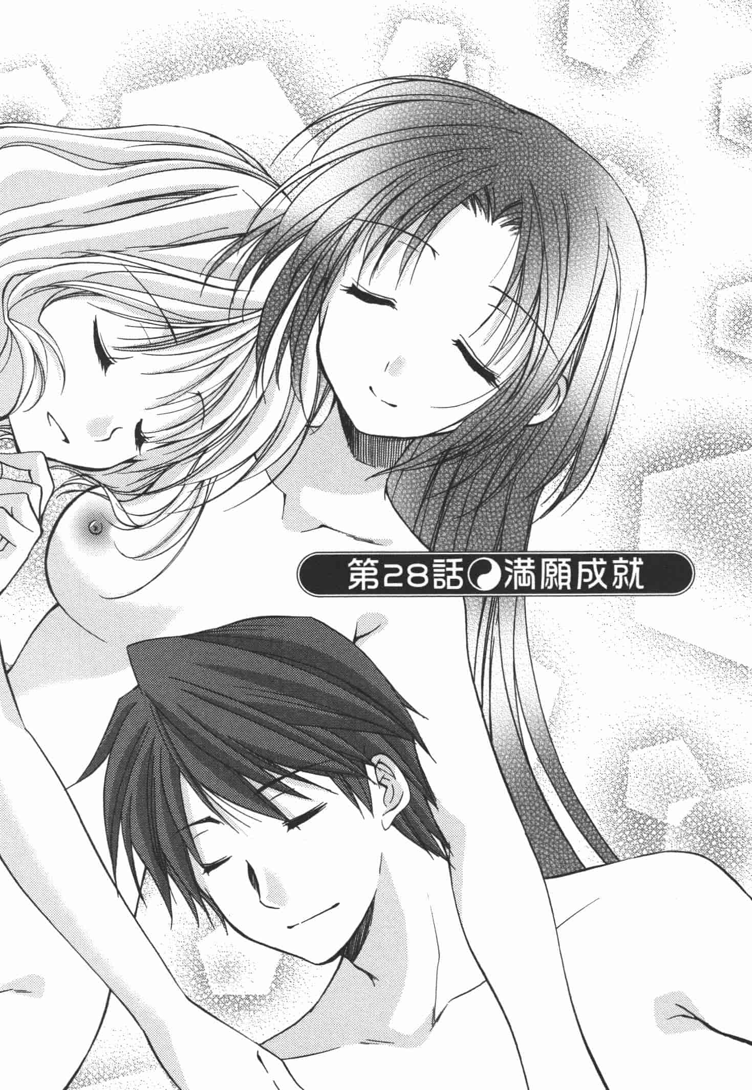 [あずまゆき] かみing♡ど~る 4 [Ceui☆応援会漫画组]_第7集