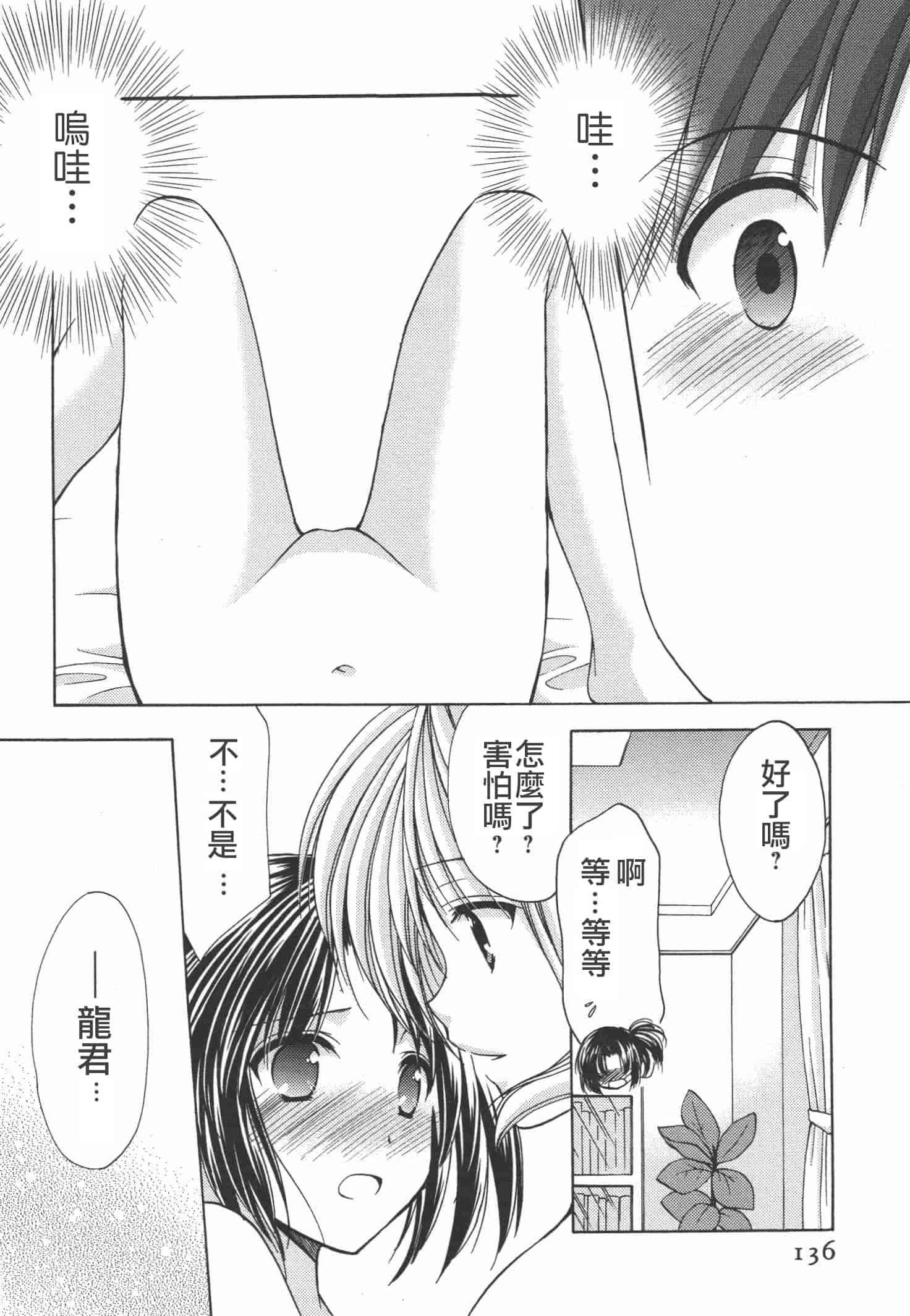 [あずまゆき] かみing♡ど~る 4 [Ceui☆応援会漫画组]_第7集