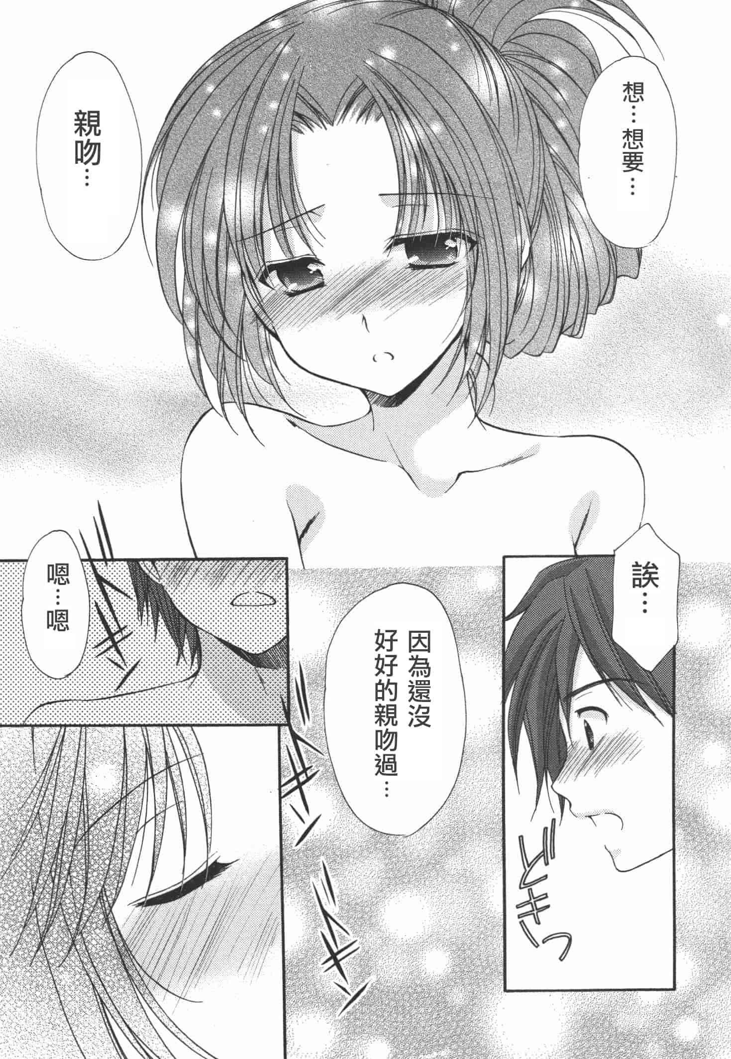 [あずまゆき] かみing♡ど~る 4 [Ceui☆応援会漫画组]_第7集