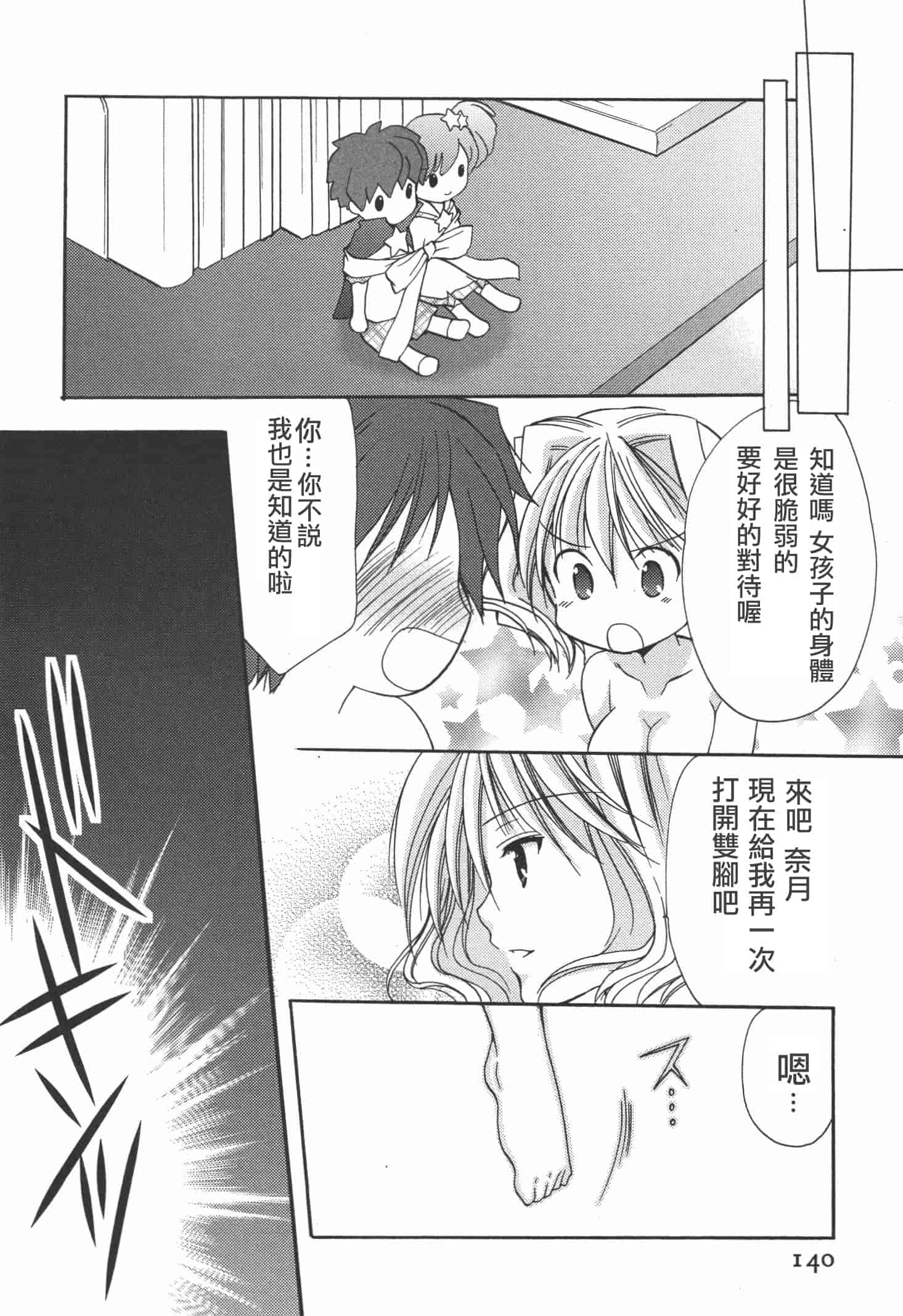 [あずまゆき] かみing♡ど~る 4 [Ceui☆応援会漫画组]_第8集