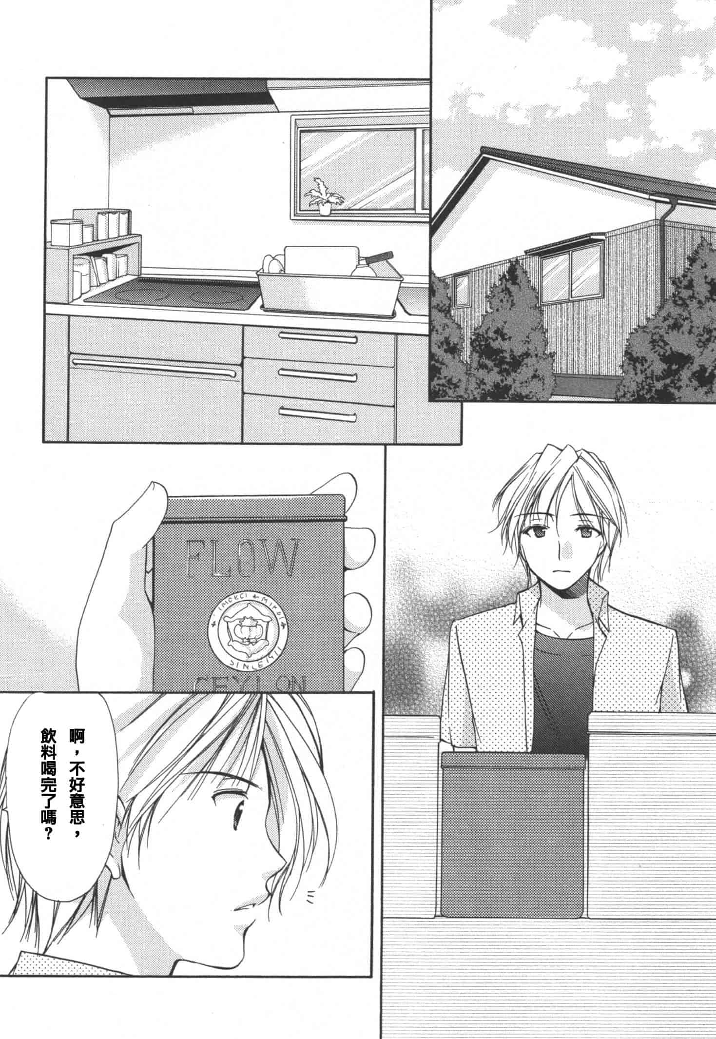 [あずまゆき] かみing♡ど~る 4 [Ceui☆応援会漫画组]_第1集