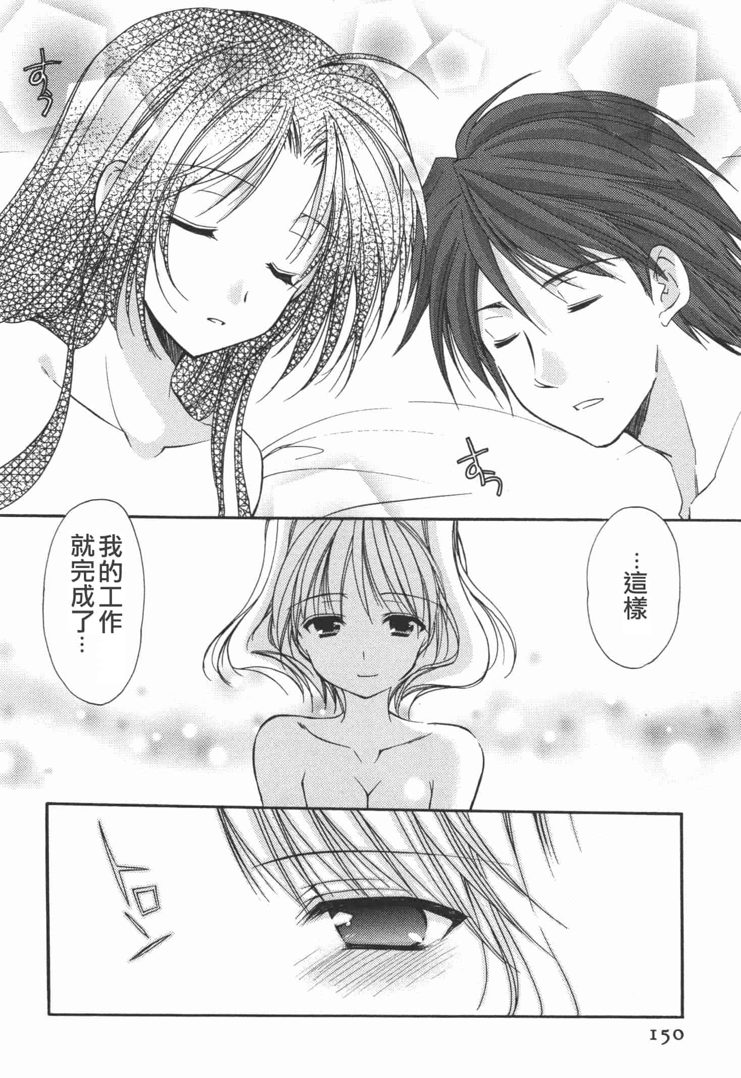 [あずまゆき] かみing♡ど~る 4 [Ceui☆応援会漫画组]_第8集