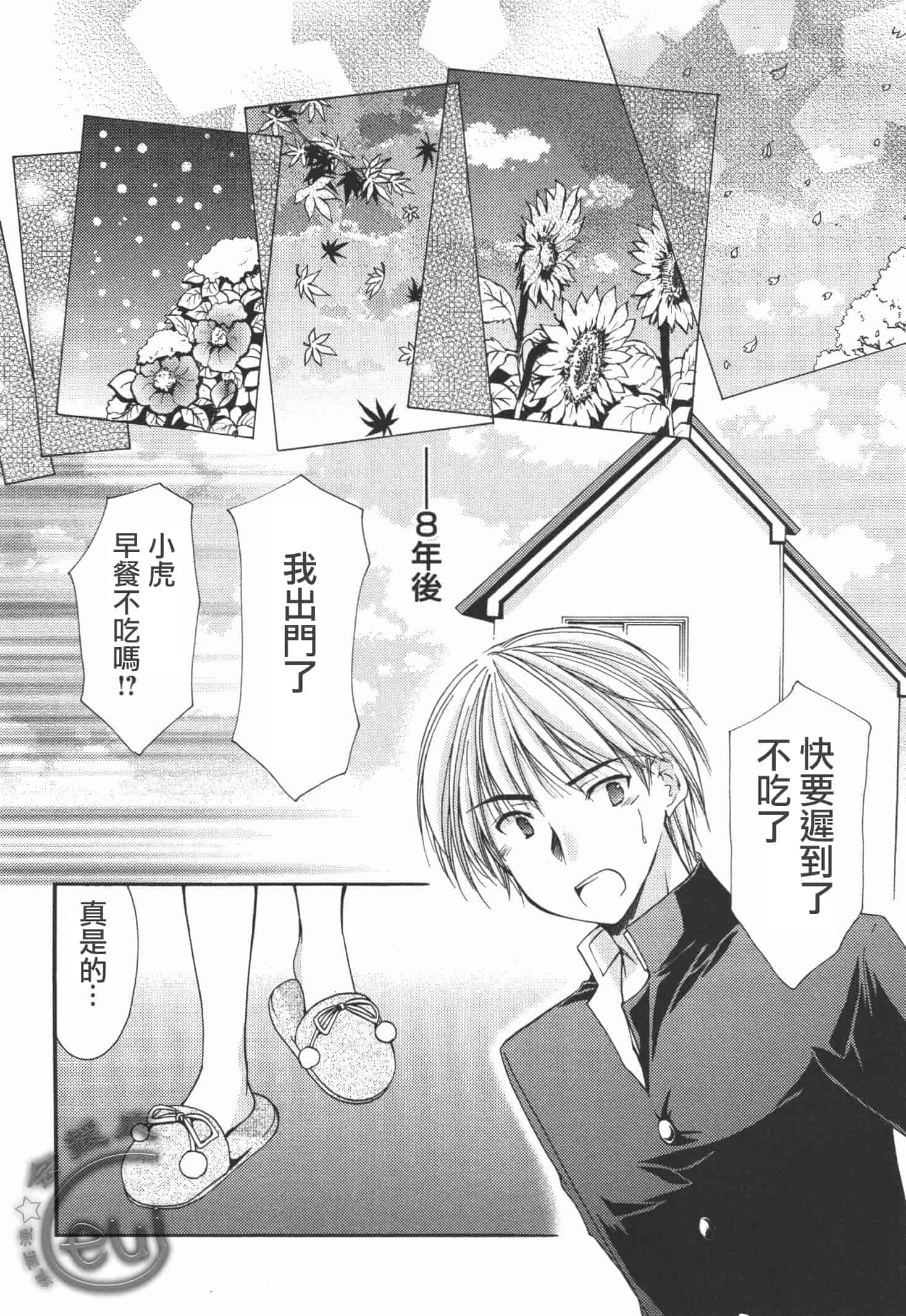 [あずまゆき] かみing♡ど~る 4 [Ceui☆応援会漫画组]_第8集
