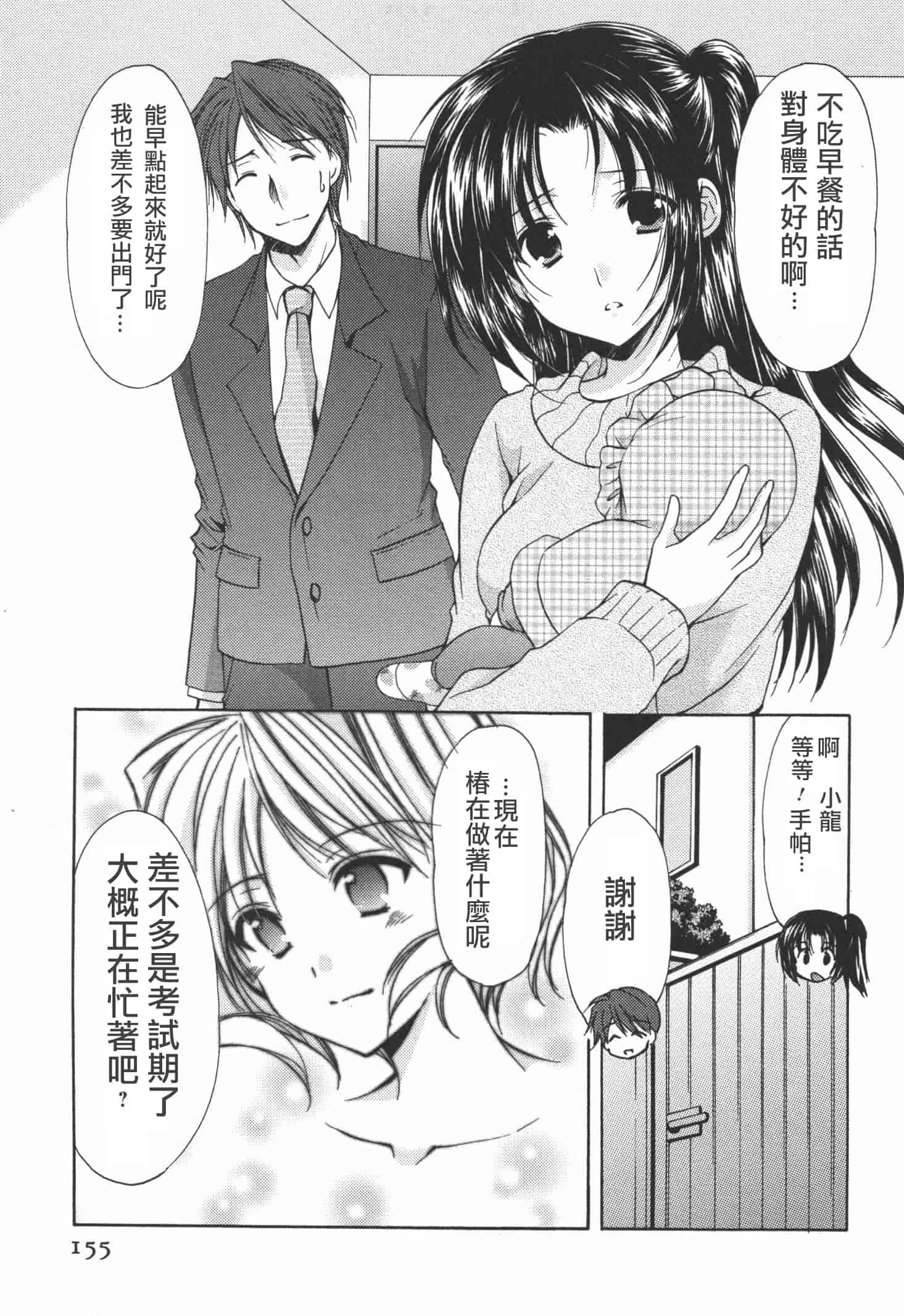 [あずまゆき] かみing♡ど~る 4 [Ceui☆応援会漫画组]_第8集