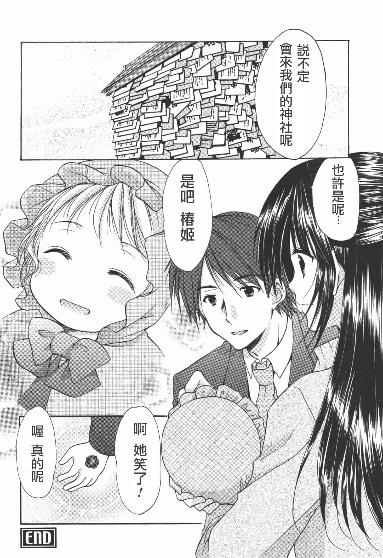 [あずまゆき] かみing♡ど~る 4 [Ceui☆応援会漫画组]_第8集