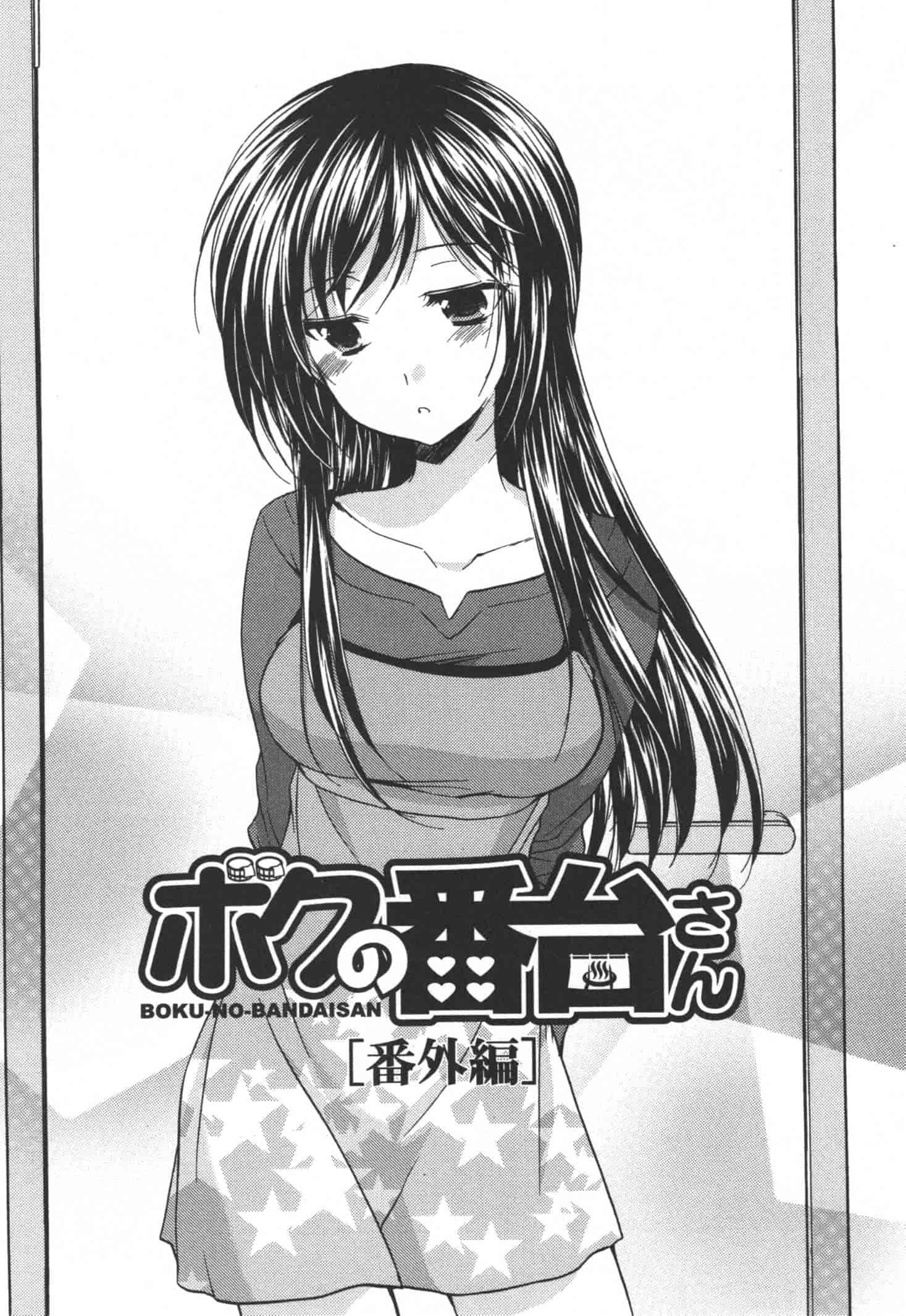 [あずまゆき] かみing♡ど~る 4 [Ceui☆応援会漫画组]_第8集