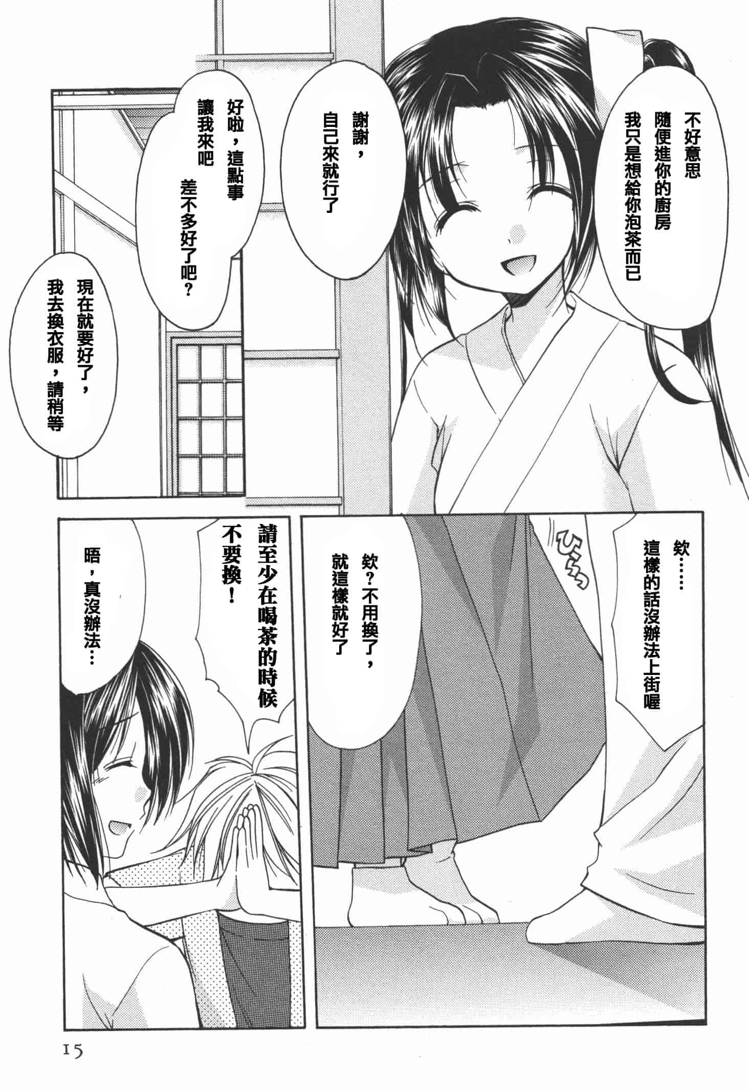 [あずまゆき] かみing♡ど~る 4 [Ceui☆応援会漫画组]_第1集