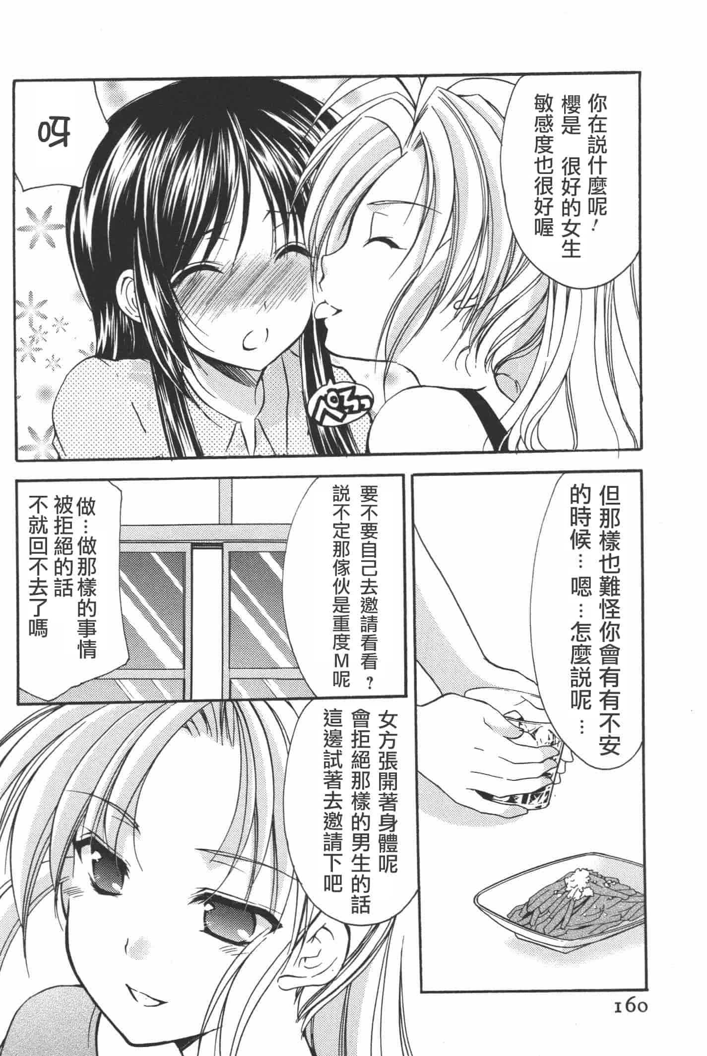 [あずまゆき] かみing♡ど~る 4 [Ceui☆応援会漫画组]_第5集
