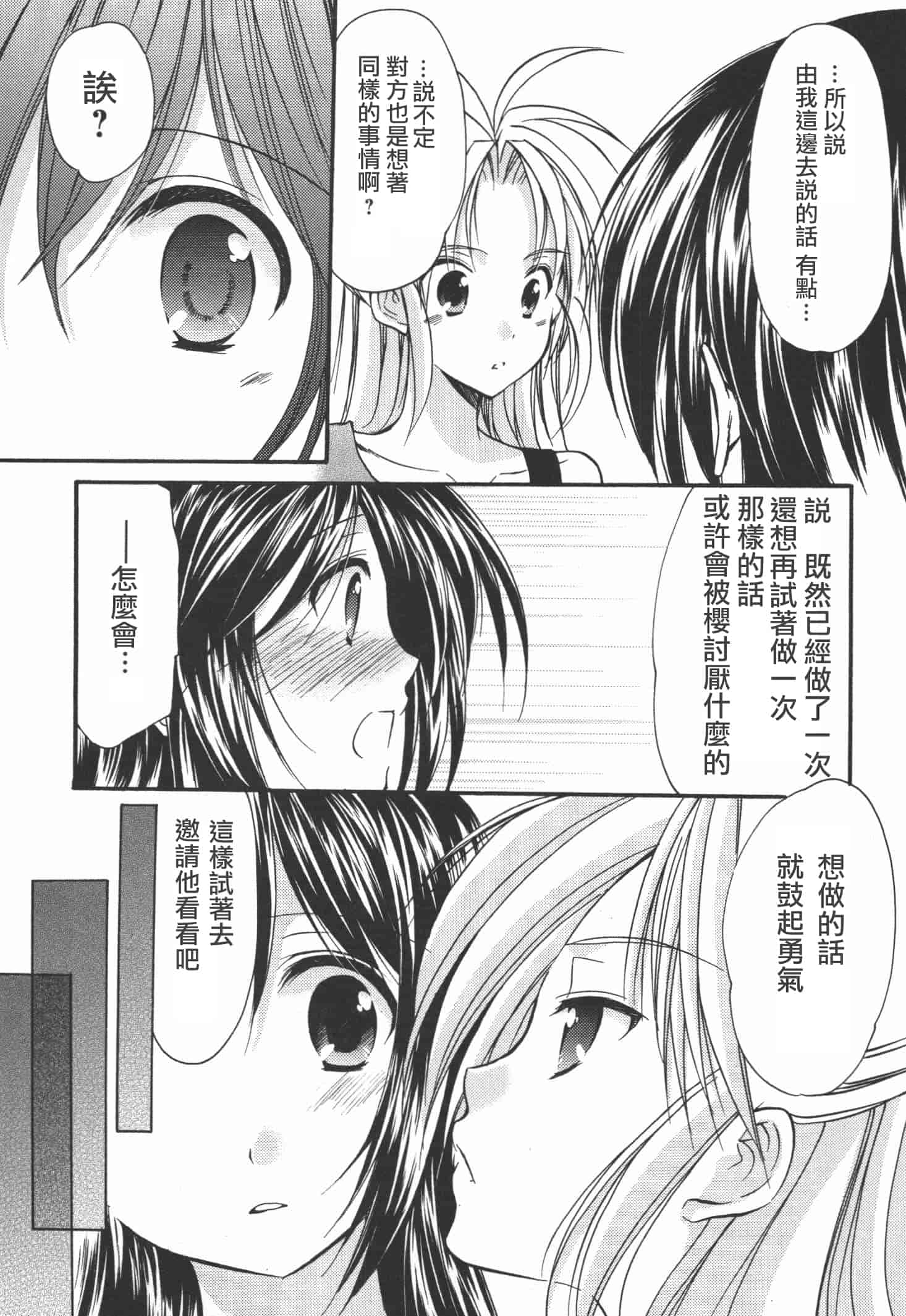 [あずまゆき] かみing♡ど~る 4 [Ceui☆応援会漫画组]_第5集