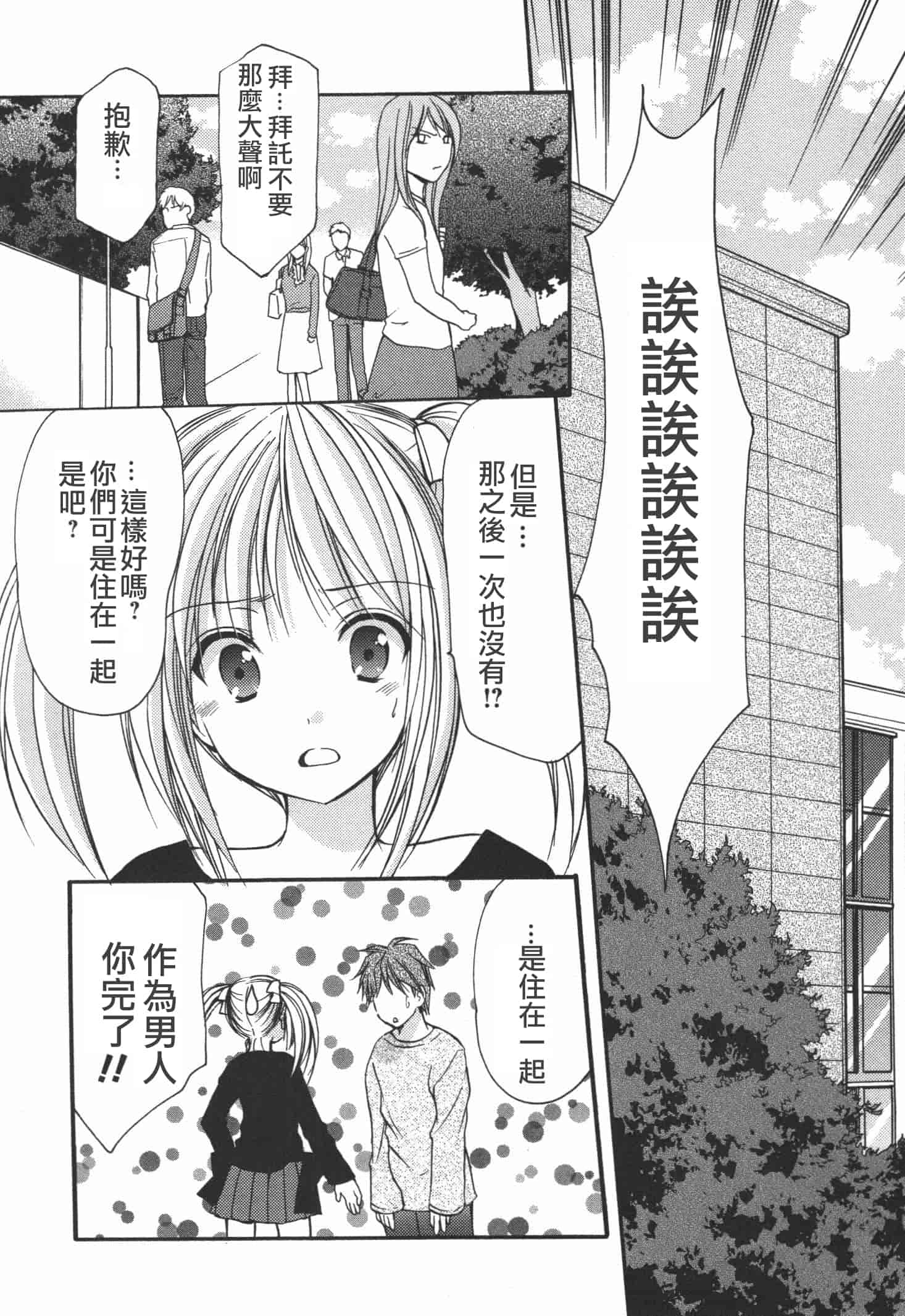 [あずまゆき] かみing♡ど~る 4 [Ceui☆応援会漫画组]_第5集